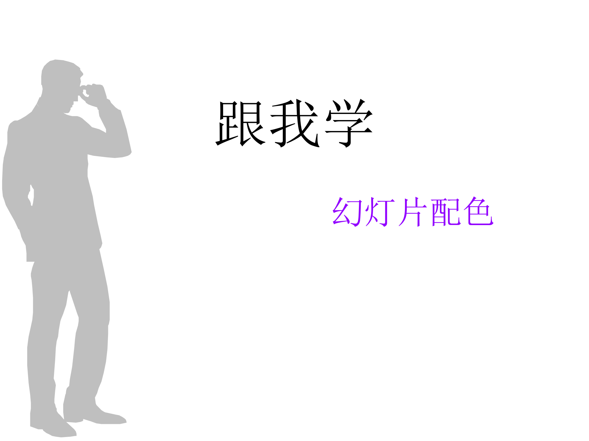 PPT配色_ITIL之家(www.itilzj.com)_.PPTX 第1页