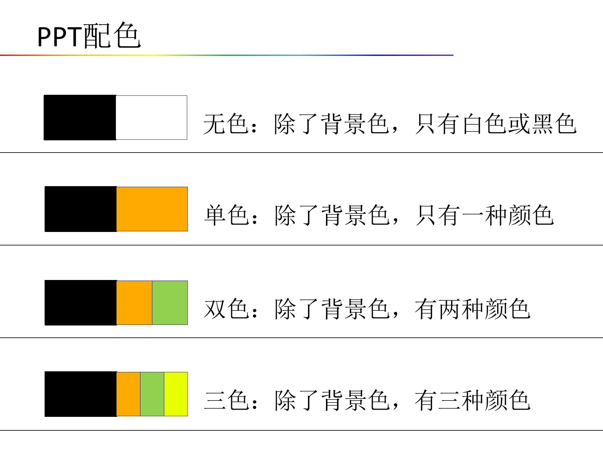 PPT配色_ITIL之家(www.itilzj.com)_.PPTX 第4页