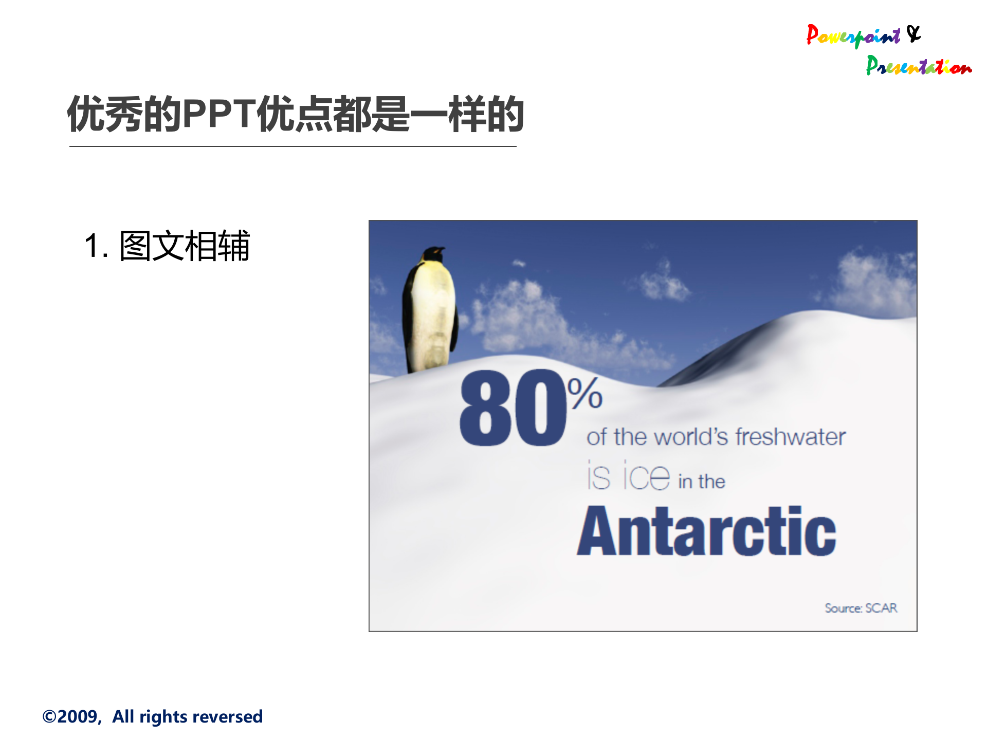 PPT-结构化思考·图形化表达_ITIL之家(www.itilzj.com)_.PPTX 第8页