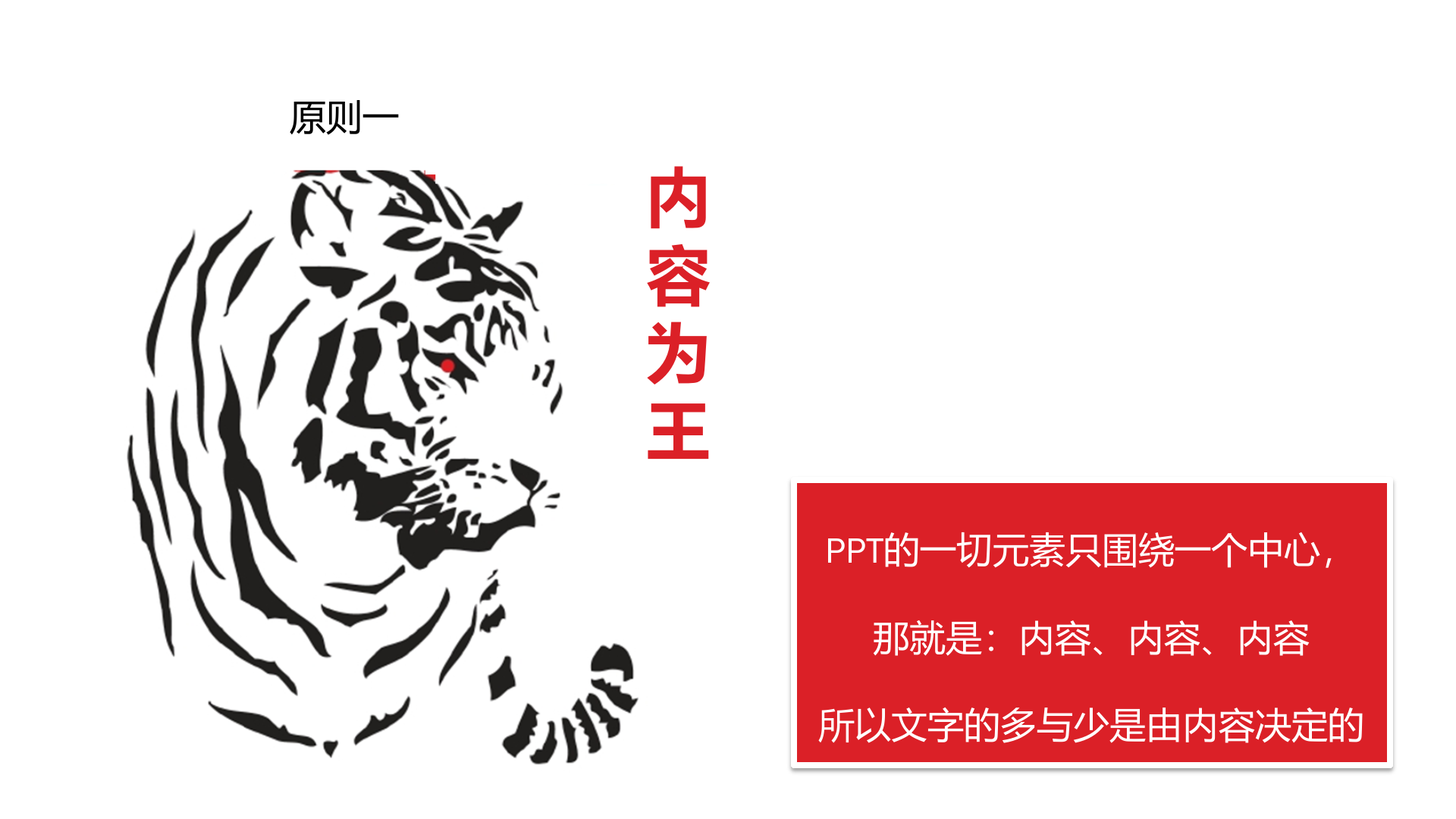 PPT如何突破文字障碍_ITIL之家(www.itilzj.com)_.PPTX 第5页