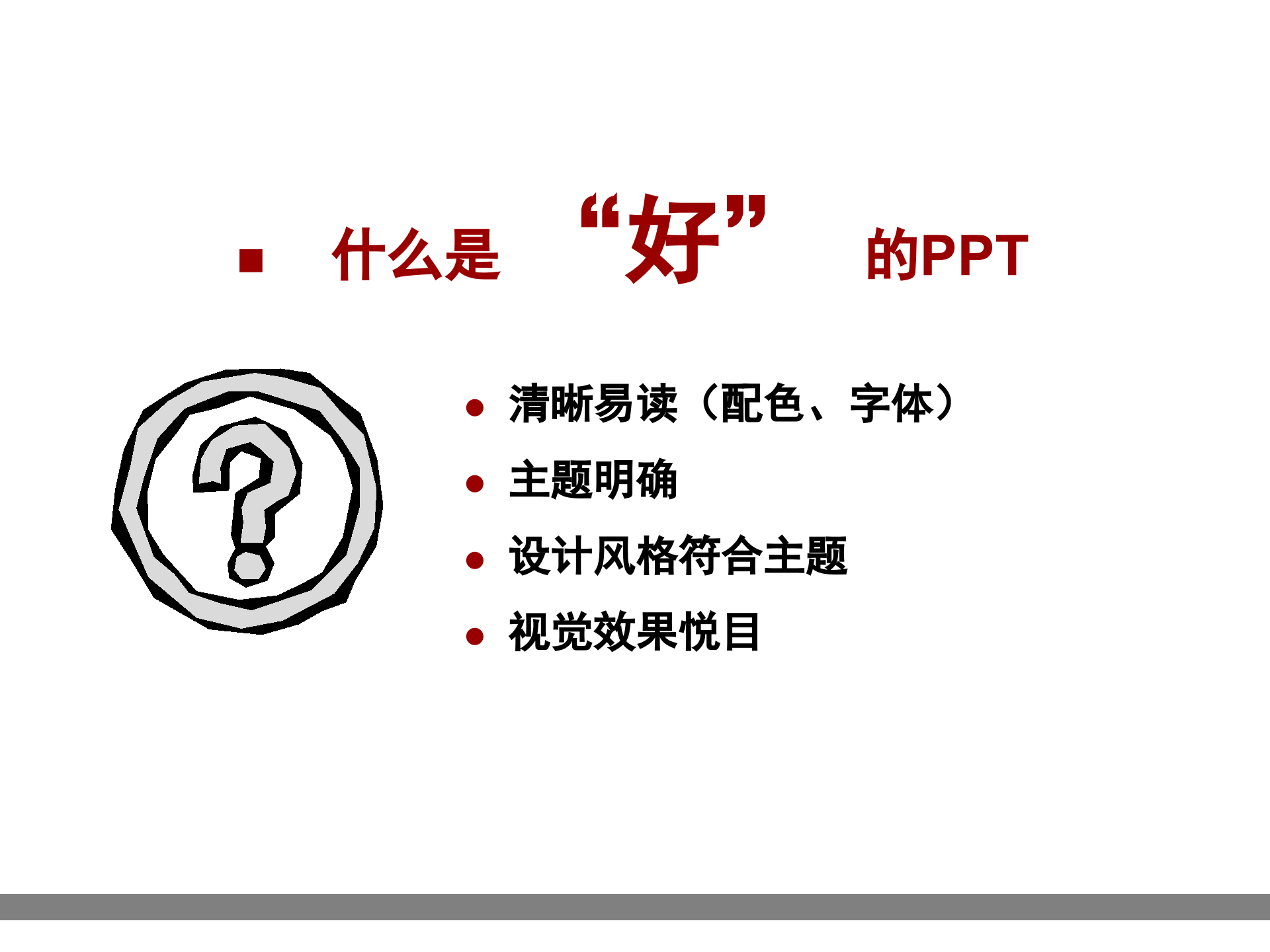 PPT色彩搭配技巧_ITIL之家(www.itilzj.com)_.PPT 第3页