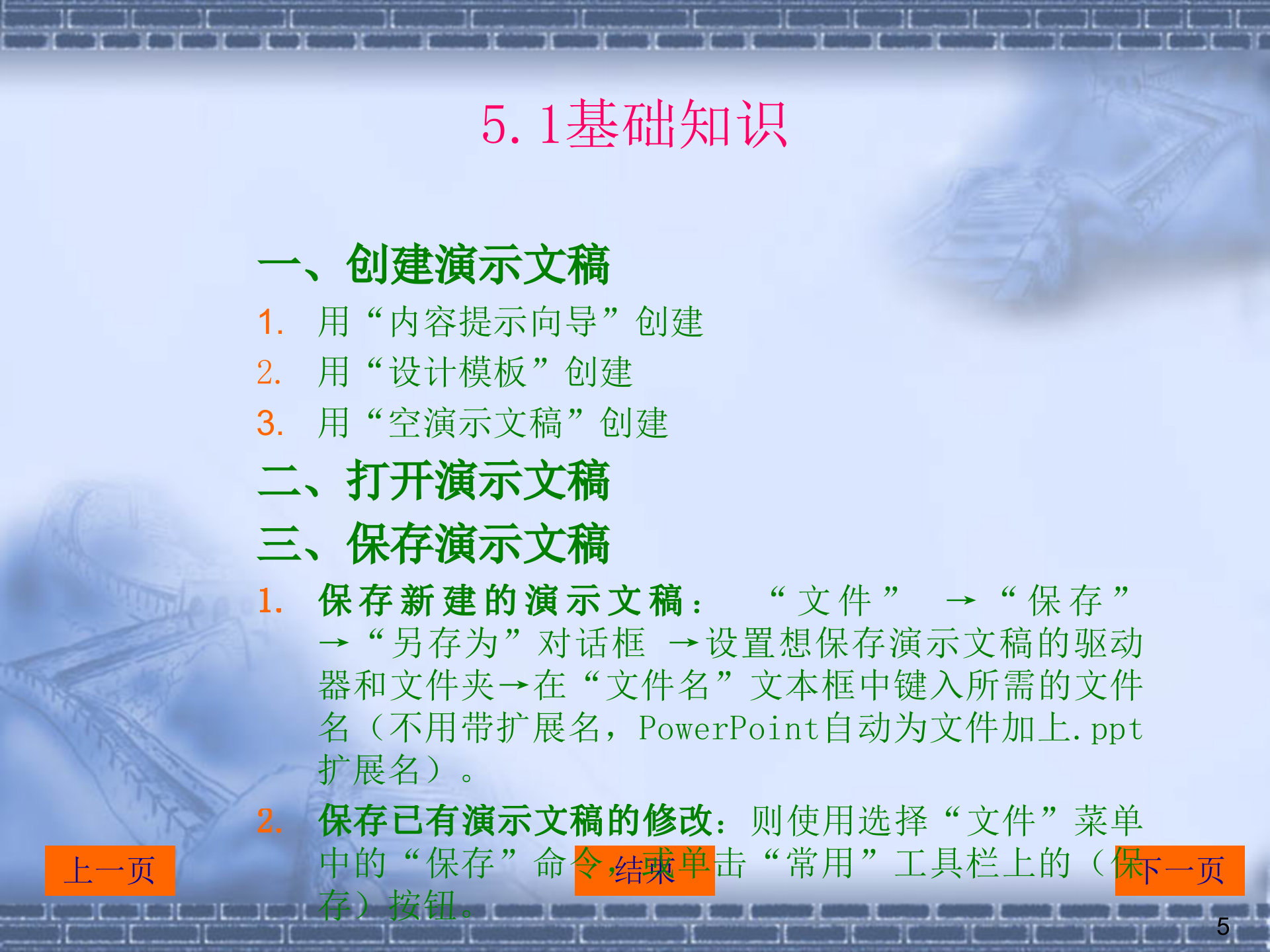 ppt使用教程_ITIL之家(www.itilzj.com)_.PPT 第5页