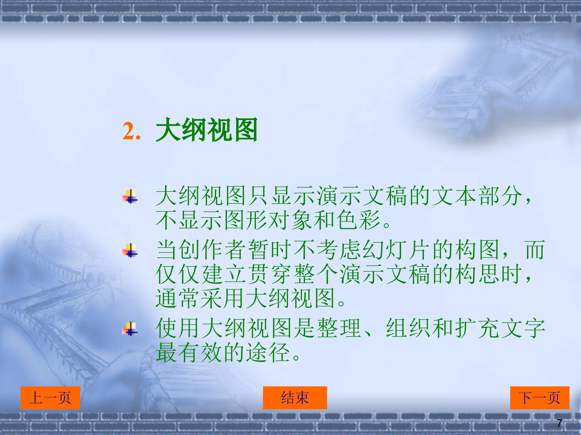 ppt使用教程_ITIL之家(www.itilzj.com)_.PPT 第7页