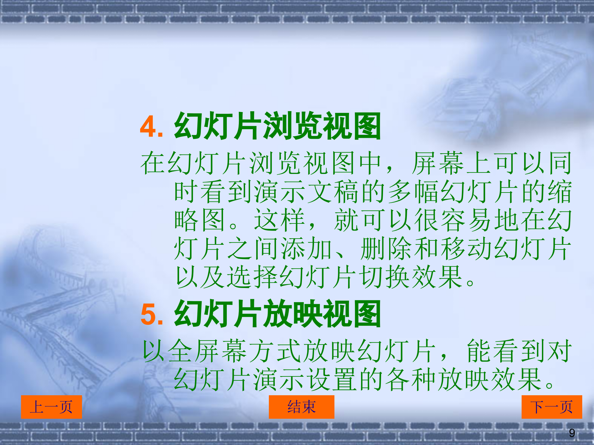 ppt使用教程_ITIL之家(www.itilzj.com)_.PPT 第9页