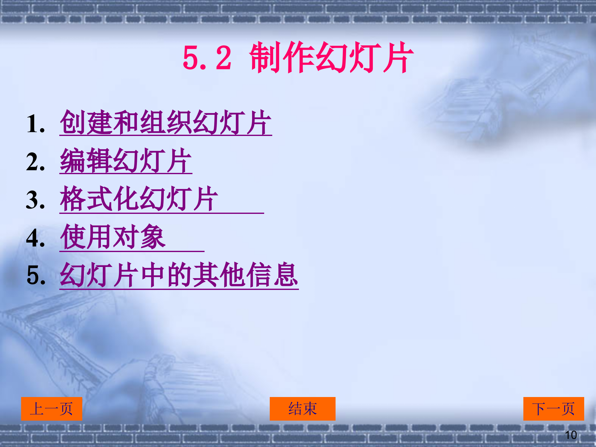 ppt使用教程_ITIL之家(www.itilzj.com)_.PPT 第10页