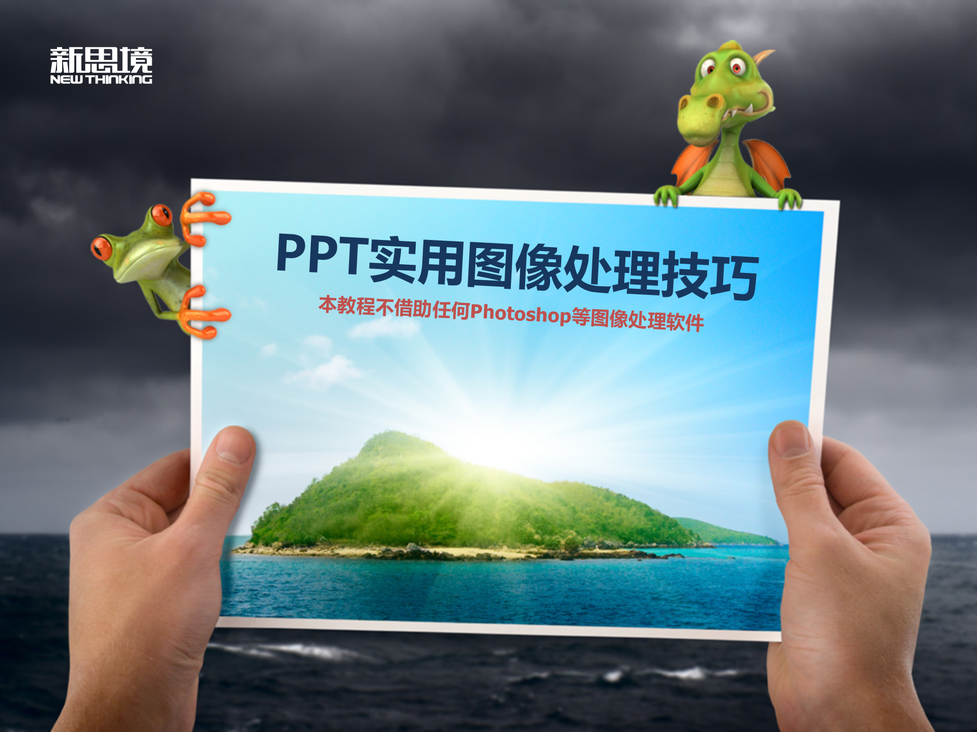 PPT图像处理教程_ITIL之家(www.itilzj.com)_.PPT 第1页