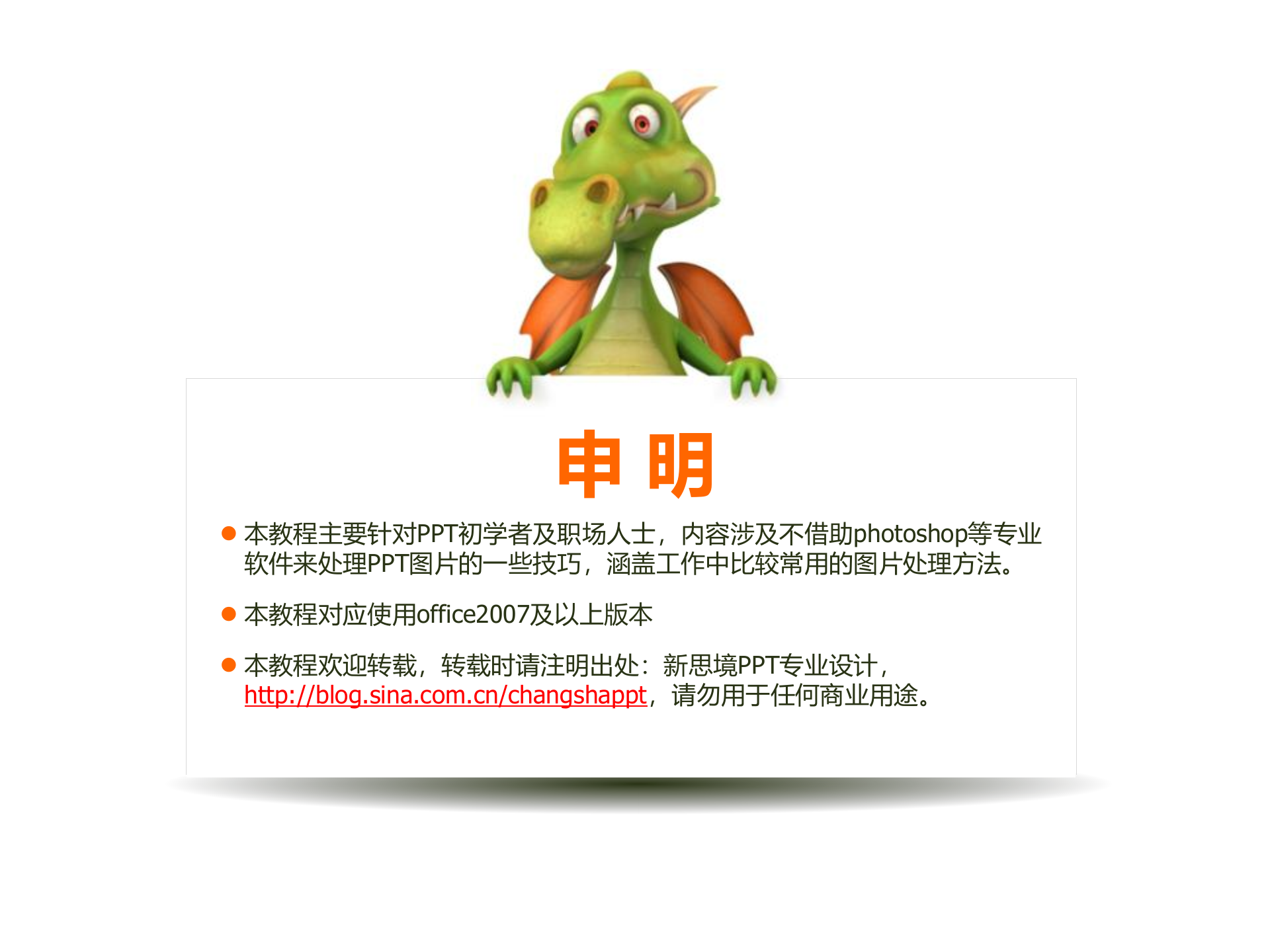 PPT图像处理教程_ITIL之家(www.itilzj.com)_.PPT 第2页