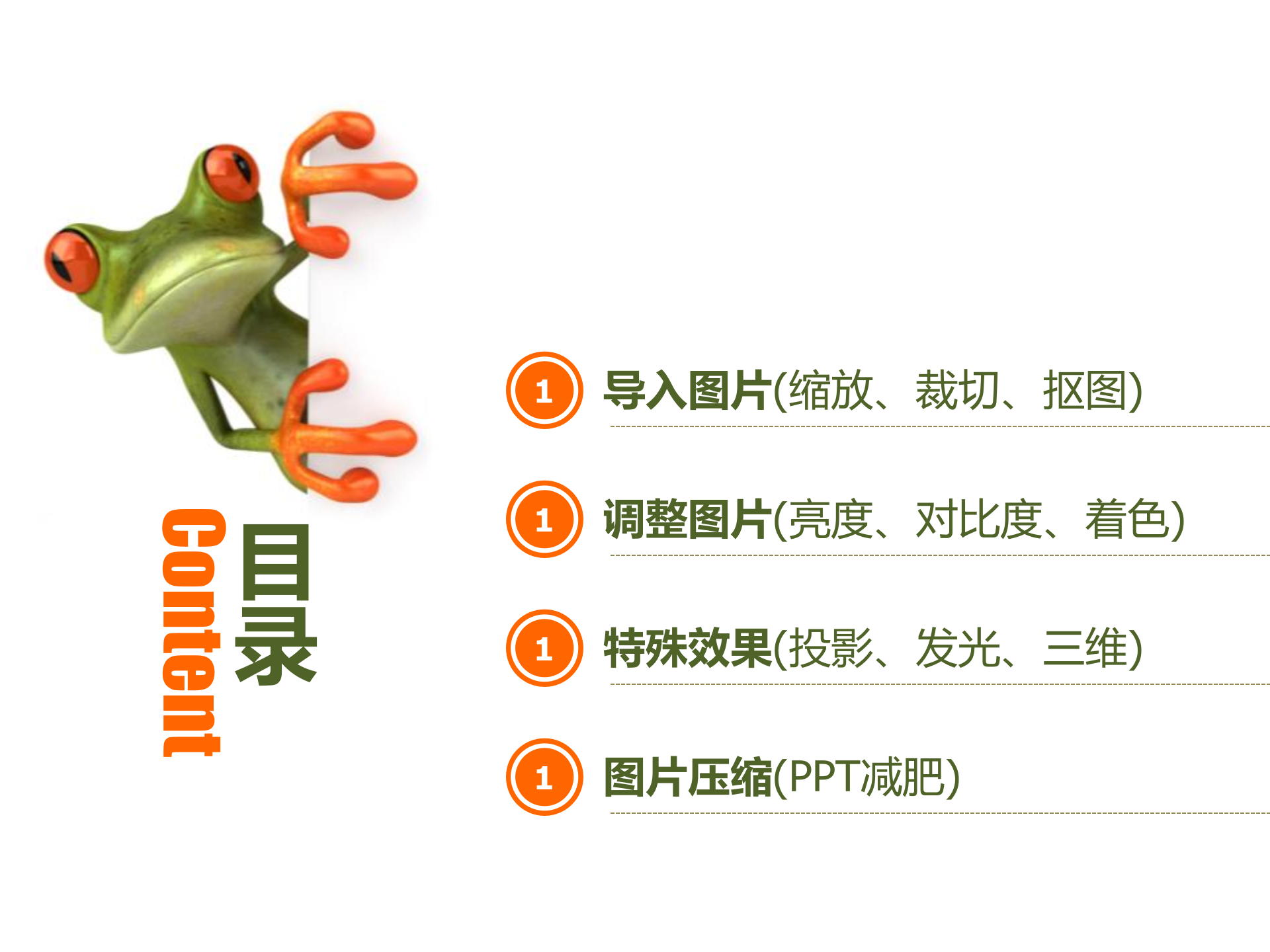 PPT图像处理教程_ITIL之家(www.itilzj.com)_.PPT 第3页