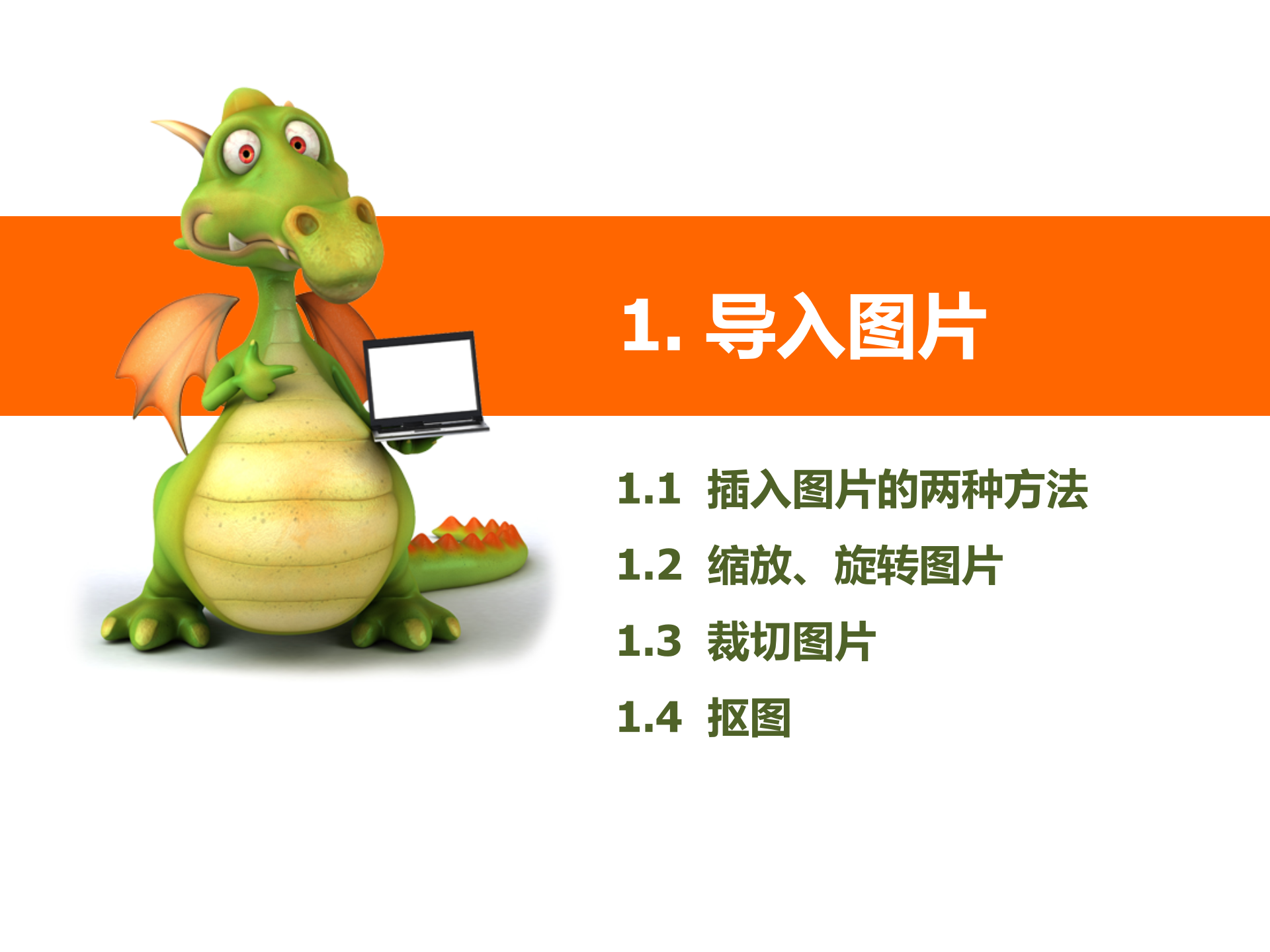 PPT图像处理教程_ITIL之家(www.itilzj.com)_.PPT 第4页