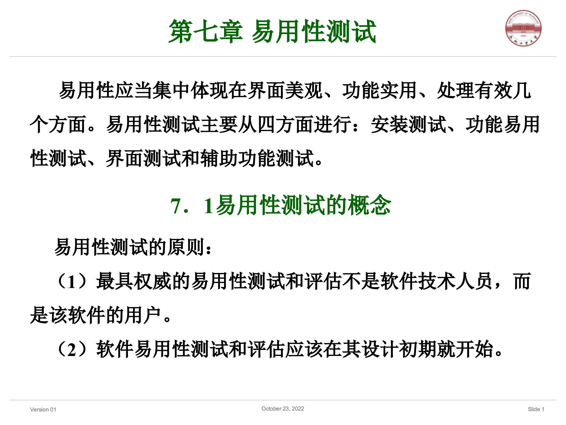 可用性测试_ITIL之家(www.itilzj.com)_.PPT 第1页