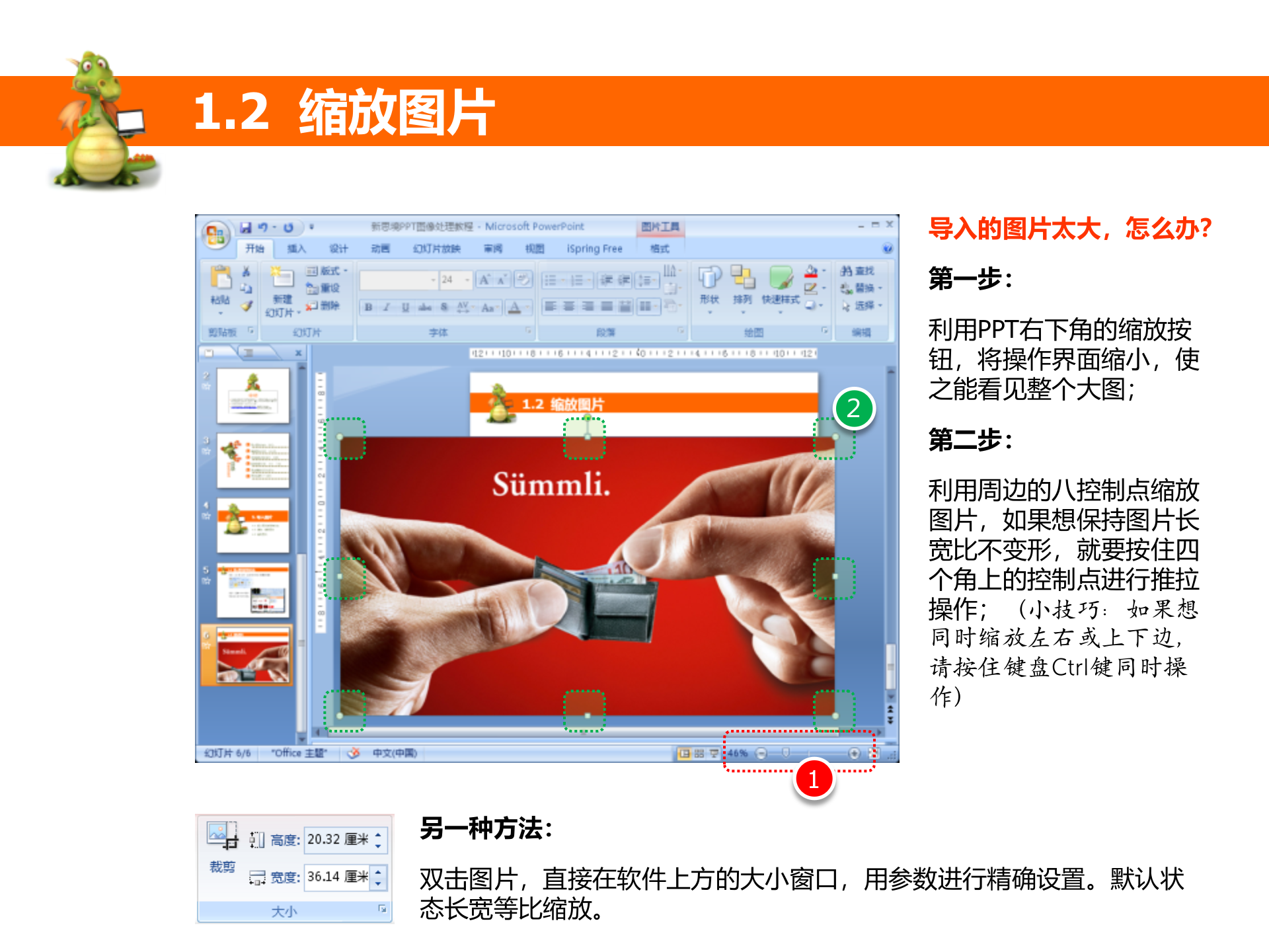 PPT图像处理教程_ITIL之家(www.itilzj.com)_.PPT 第6页