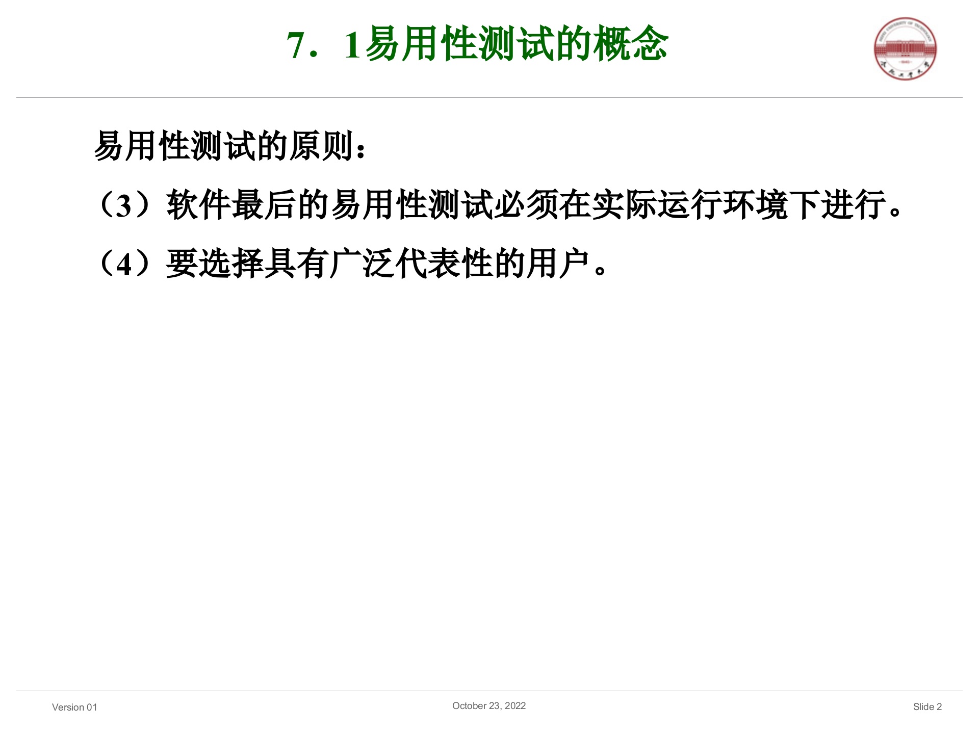 可用性测试_ITIL之家(www.itilzj.com)_.PPT 第2页