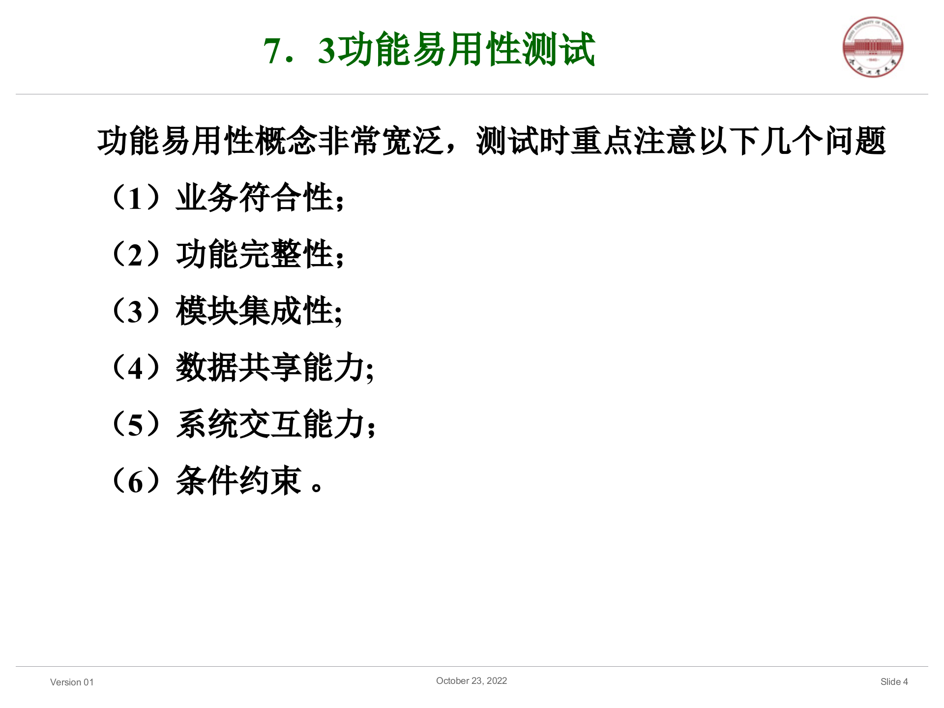 可用性测试_ITIL之家(www.itilzj.com)_.PPT 第4页