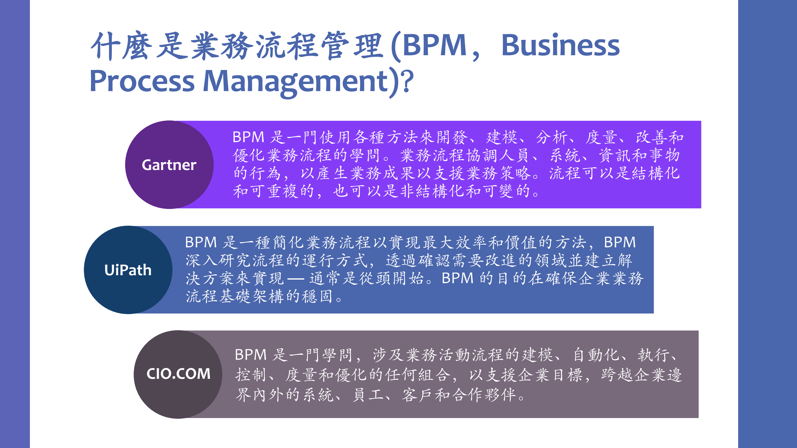 RPA+vs+BPM_ITIL之家(www.itilzj.com)_.PDF 第6页