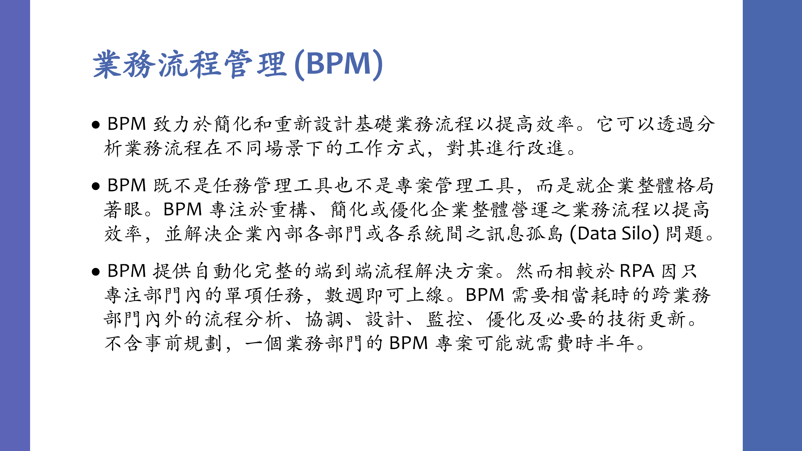 RPA+vs+BPM_ITIL之家(www.itilzj.com)_.PDF 第8页