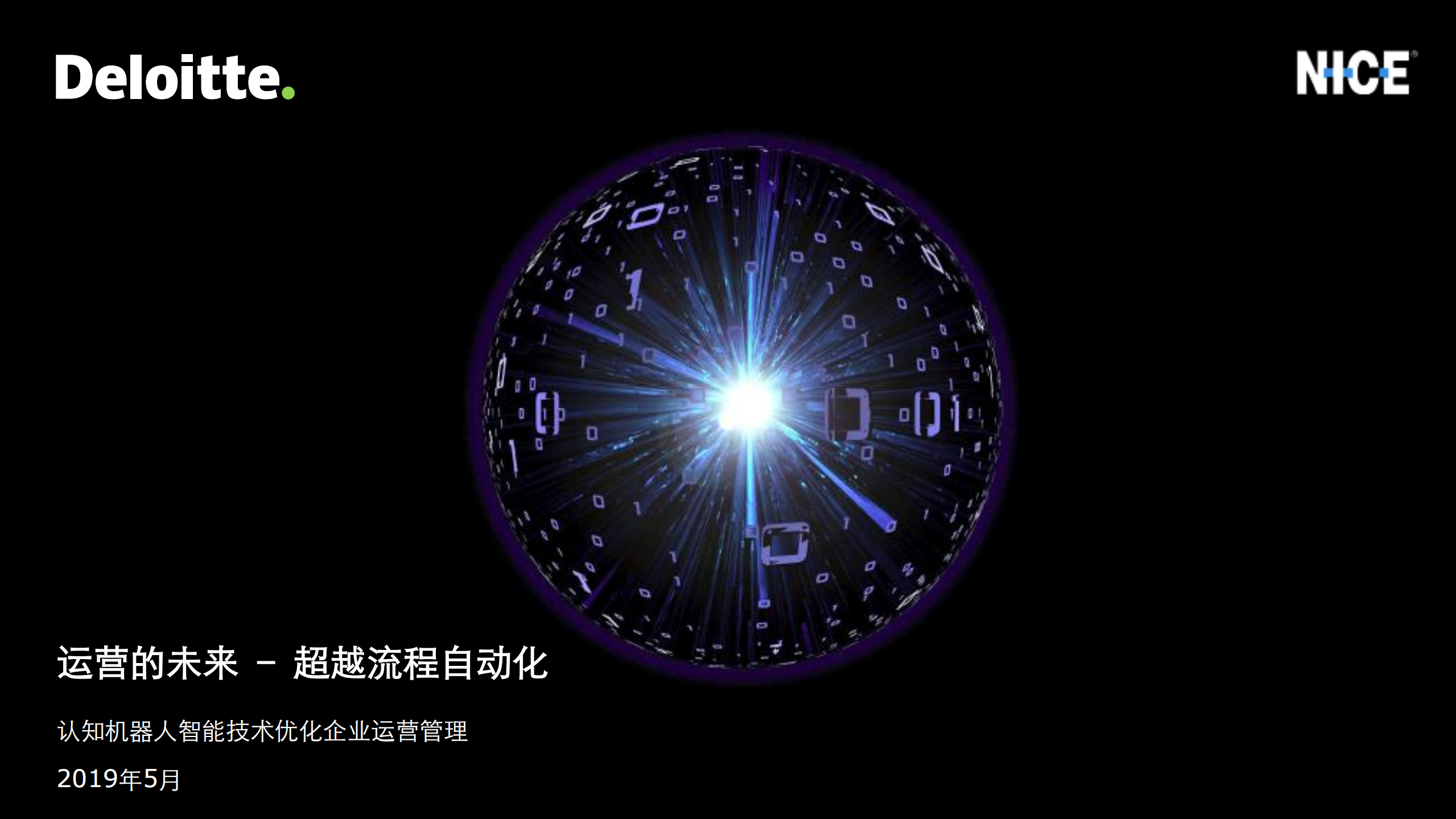 RPA+运营的未来+超越流程自动化_ITIL之家(www.itilzj.com)_.PDF 第1页