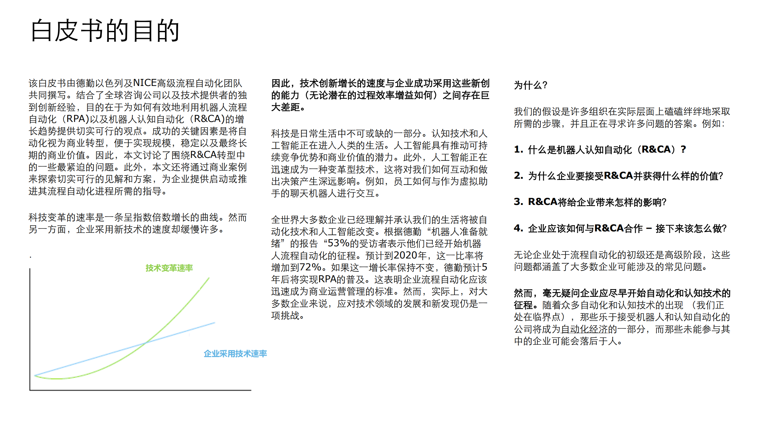 RPA+运营的未来+超越流程自动化_ITIL之家(www.itilzj.com)_.PDF 第2页