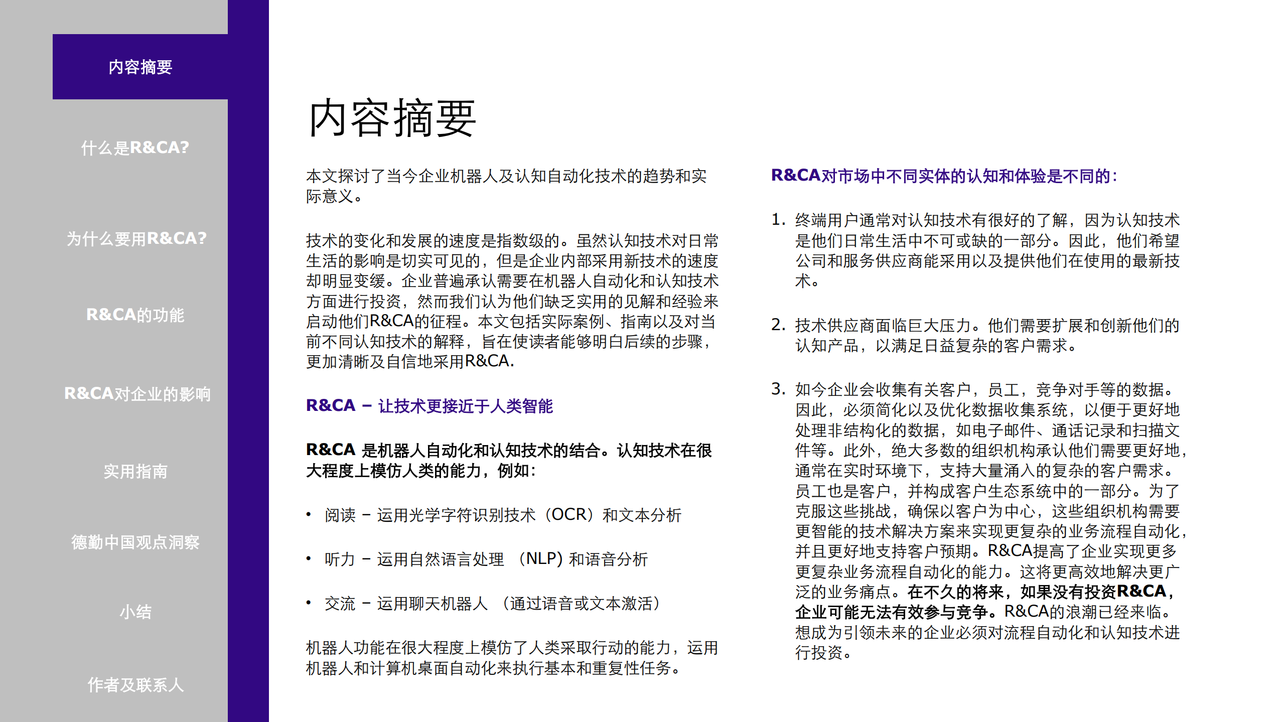 RPA+运营的未来+超越流程自动化_ITIL之家(www.itilzj.com)_.PDF 第3页