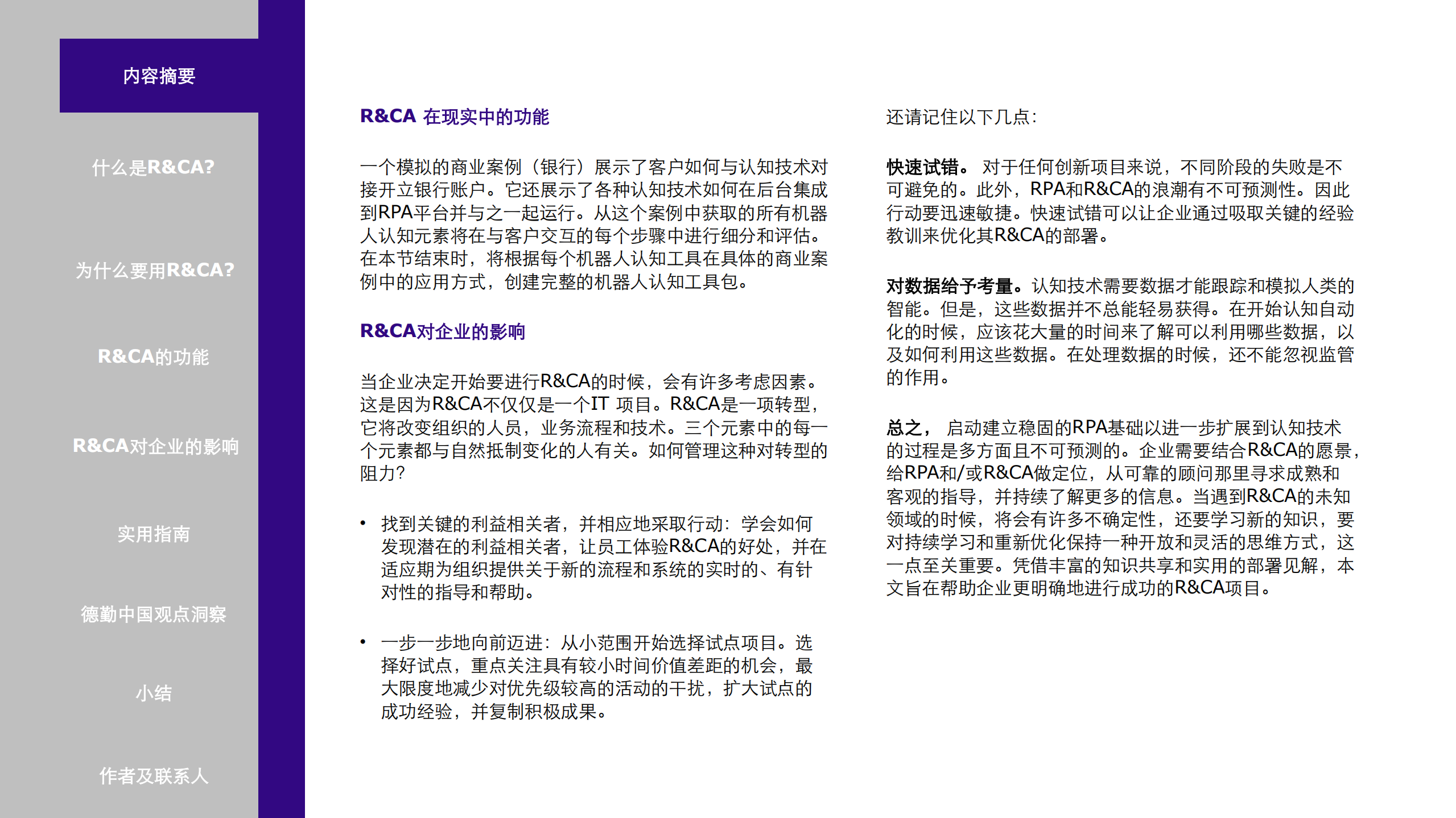 RPA+运营的未来+超越流程自动化_ITIL之家(www.itilzj.com)_.PDF 第4页