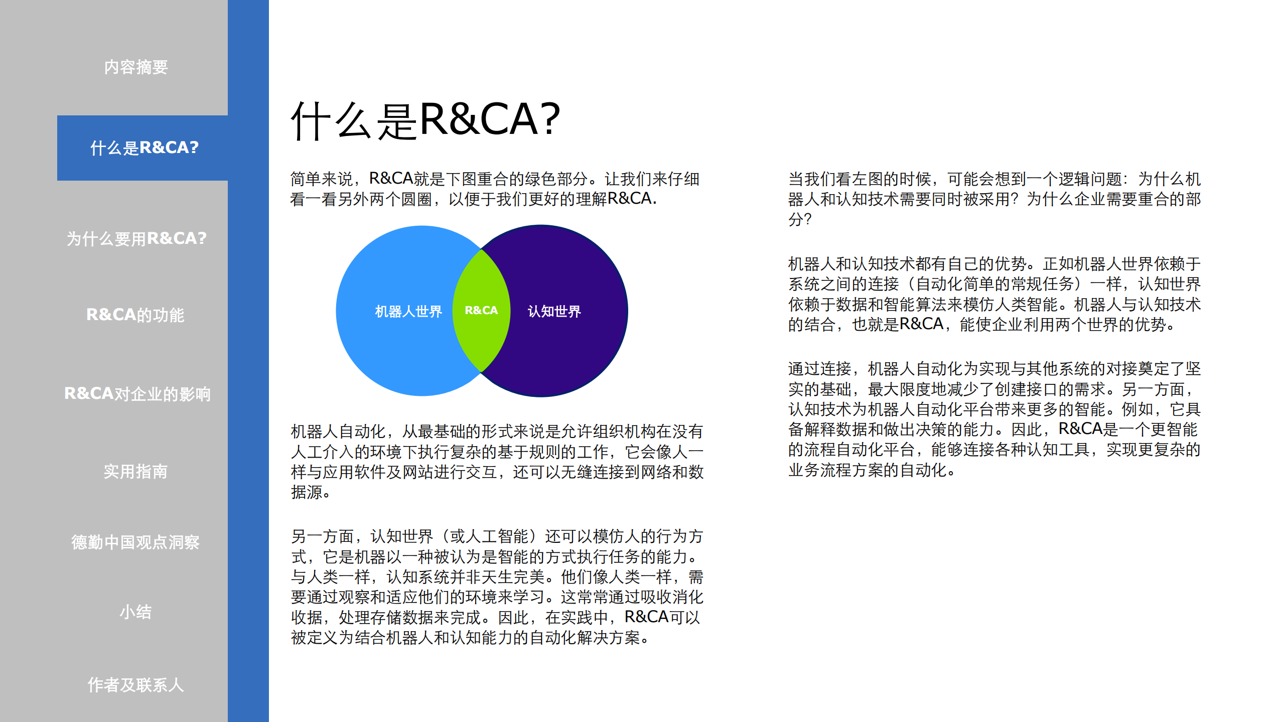 RPA+运营的未来+超越流程自动化_ITIL之家(www.itilzj.com)_.PDF 第5页