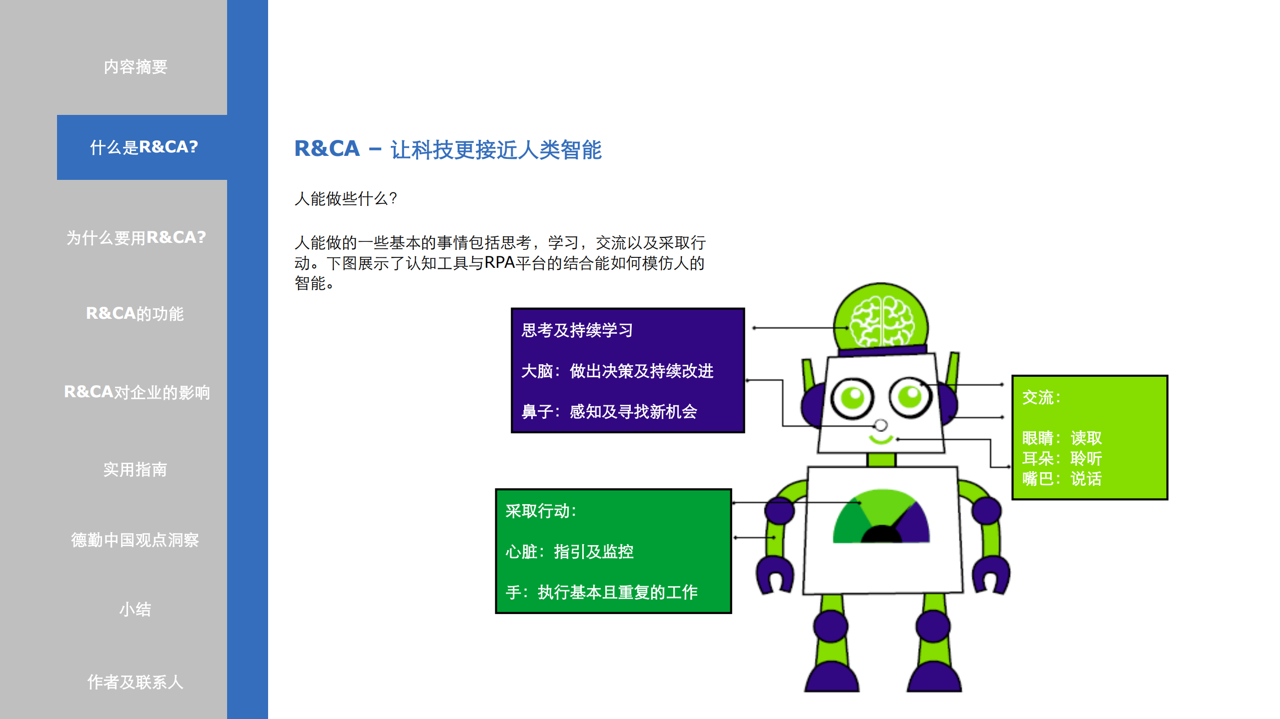 RPA+运营的未来+超越流程自动化_ITIL之家(www.itilzj.com)_.PDF 第6页