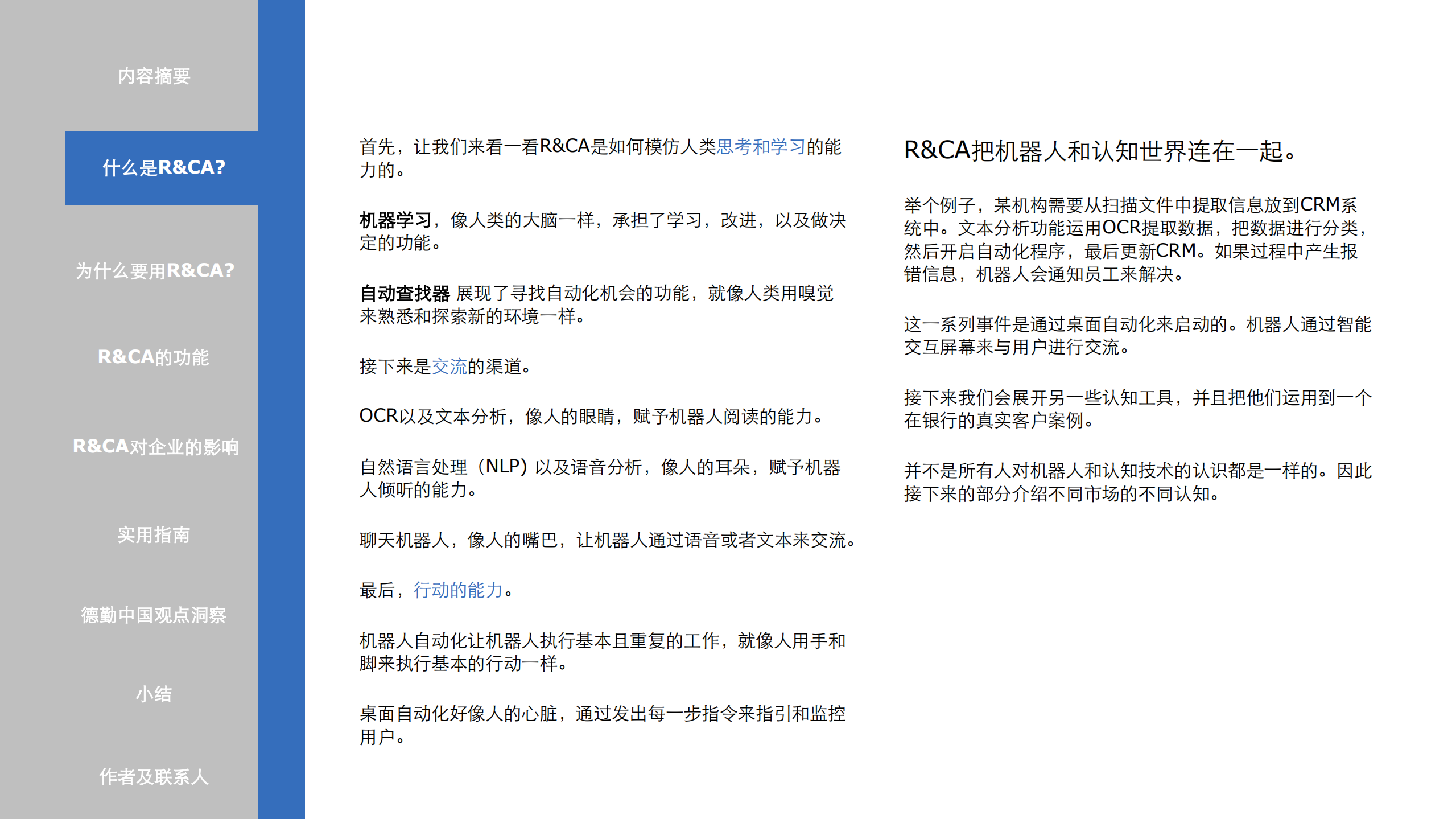 RPA+运营的未来+超越流程自动化_ITIL之家(www.itilzj.com)_.PDF 第7页