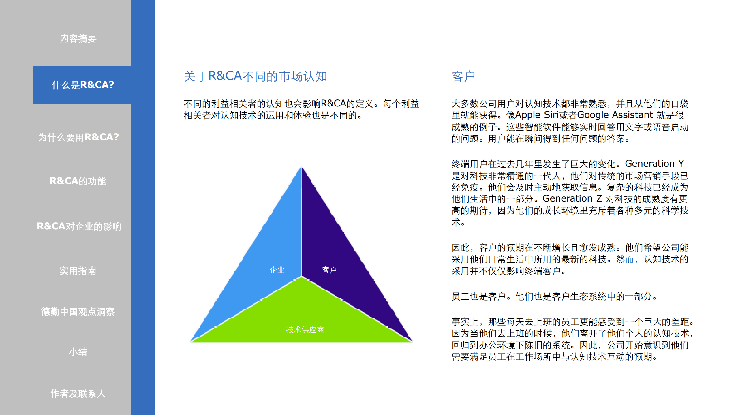 RPA+运营的未来+超越流程自动化_ITIL之家(www.itilzj.com)_.PDF 第8页