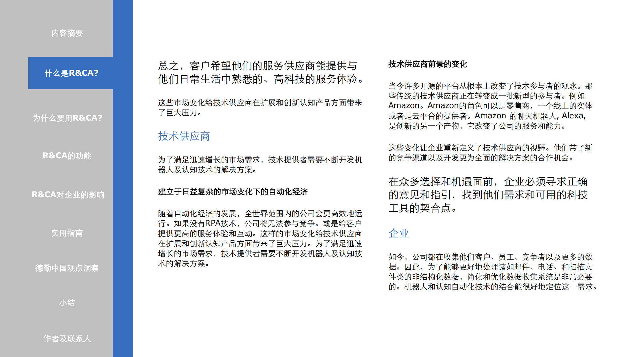 RPA+运营的未来+超越流程自动化_ITIL之家(www.itilzj.com)_.PDF 第9页