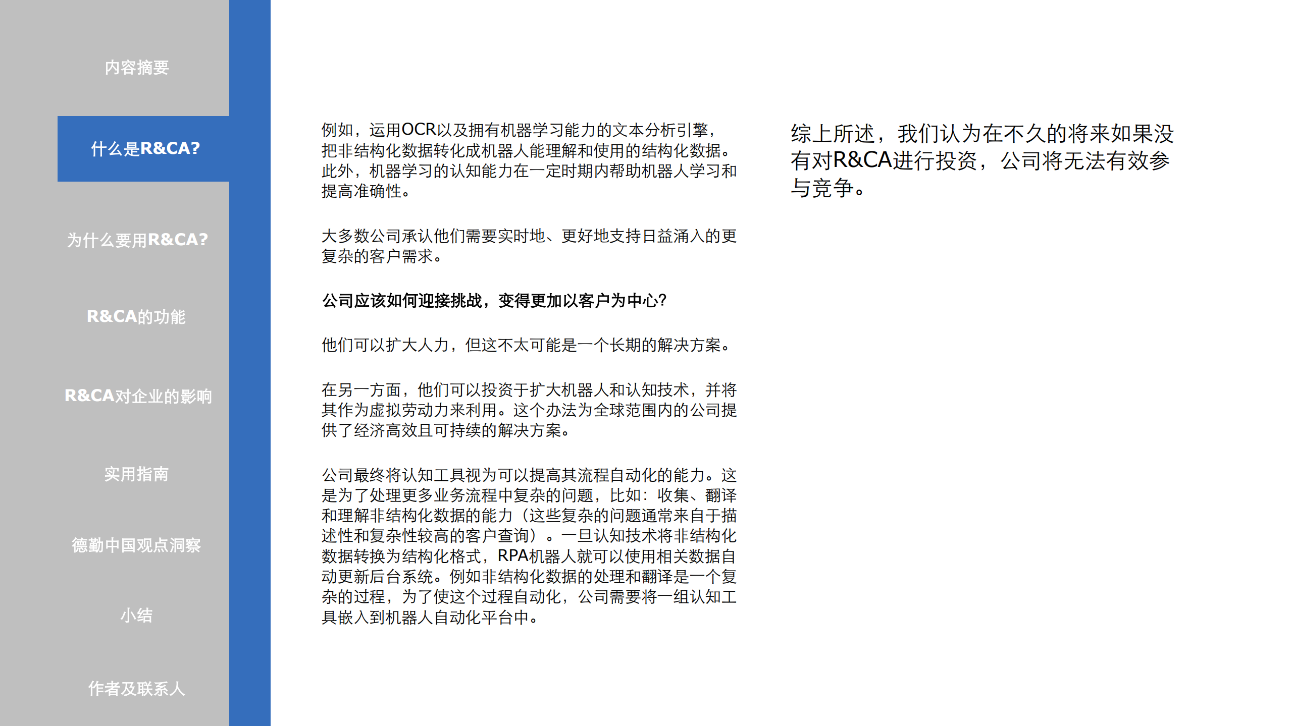 RPA+运营的未来+超越流程自动化_ITIL之家(www.itilzj.com)_.PDF 第10页