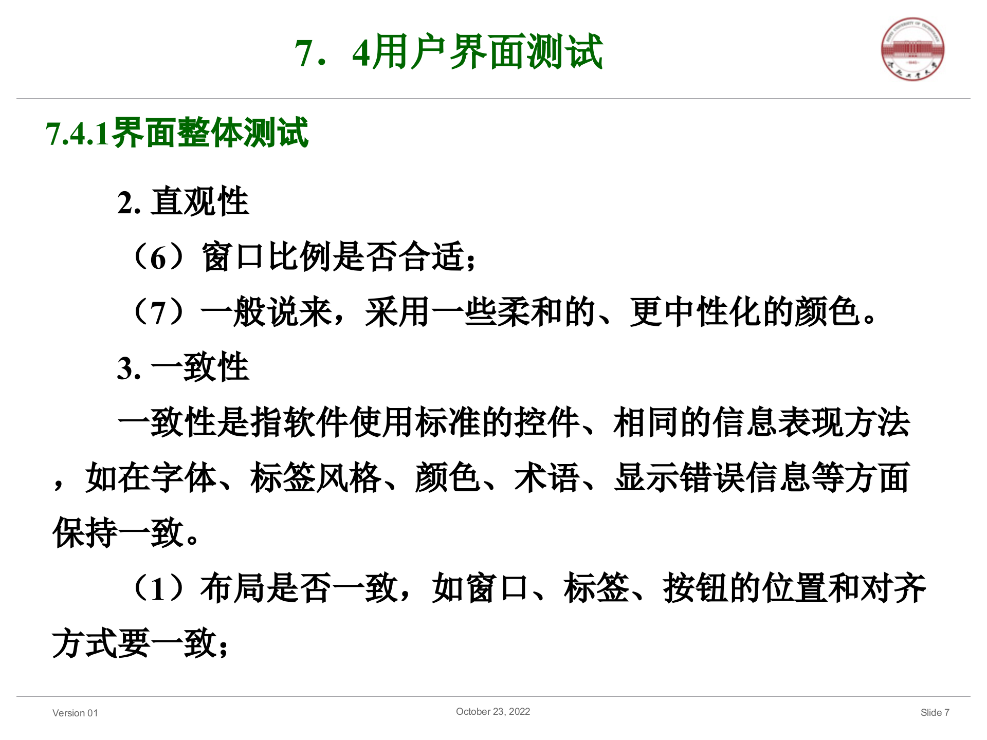 可用性测试_ITIL之家(www.itilzj.com)_.PPT 第7页