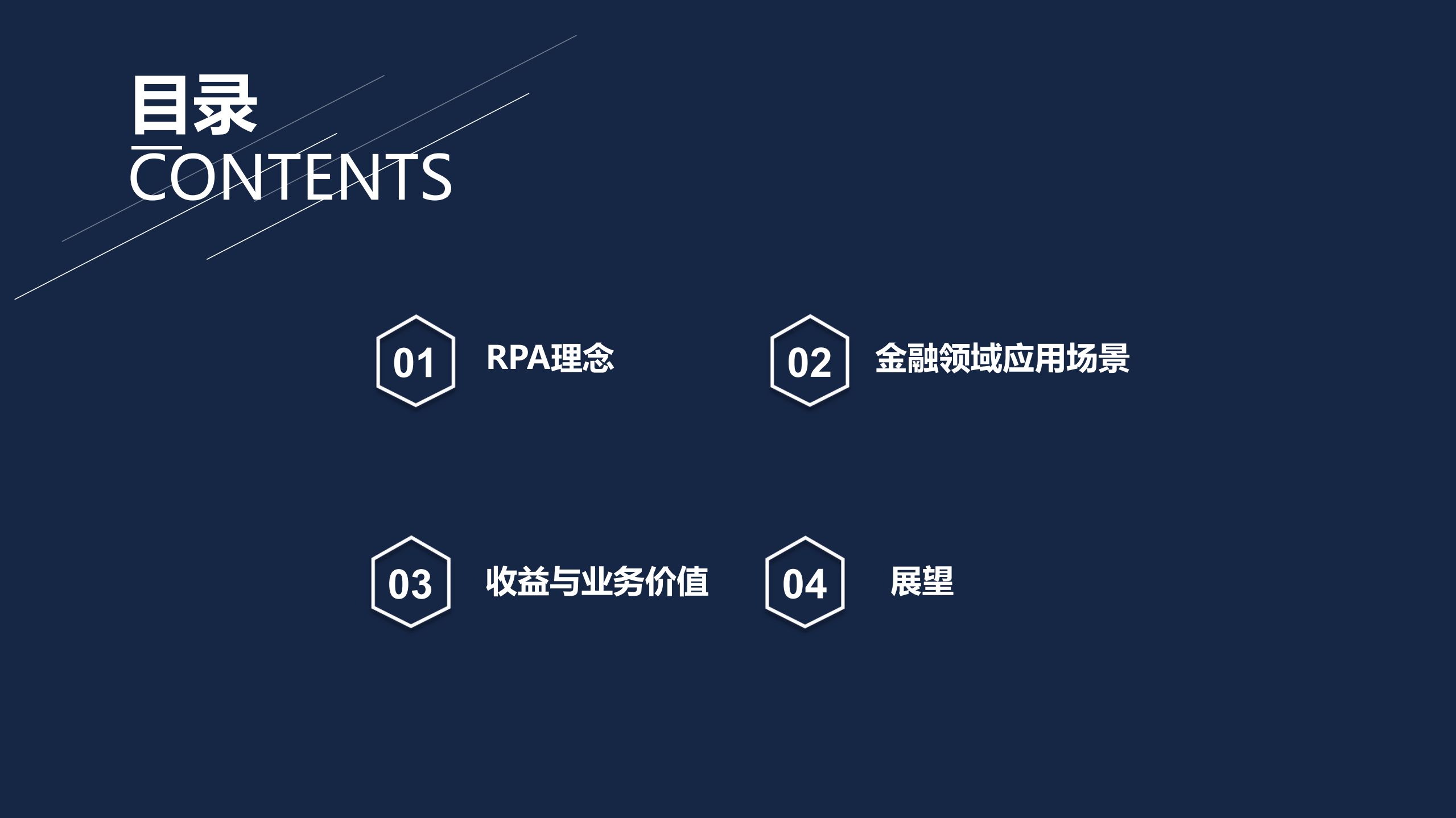 RPA在金融领域的应用_ITIL之家(www.itilzj.com)_.PDF 第2页