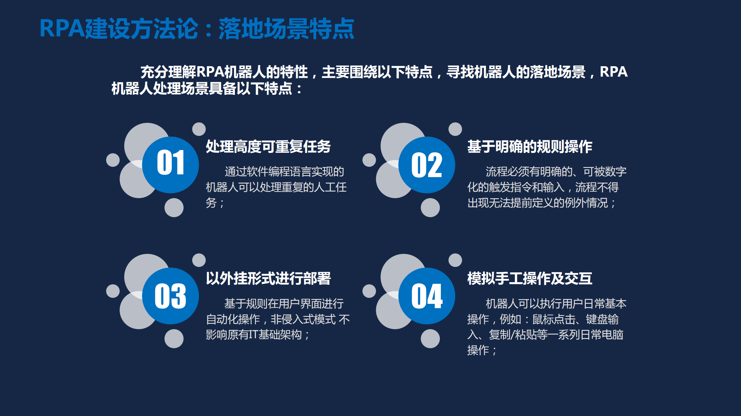 RPA在金融领域的应用_ITIL之家(www.itilzj.com)_.PDF 第5页