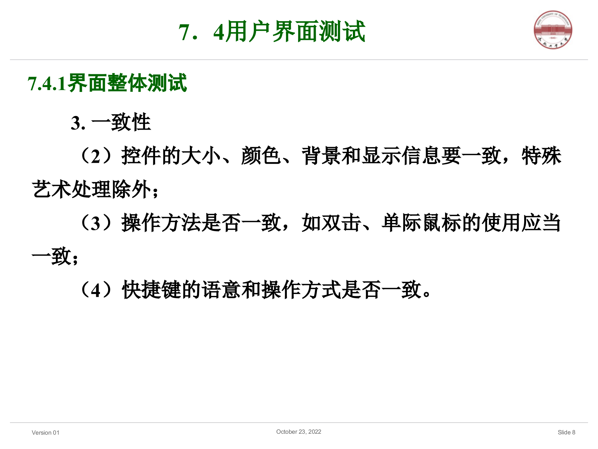 可用性测试_ITIL之家(www.itilzj.com)_.PPT 第8页