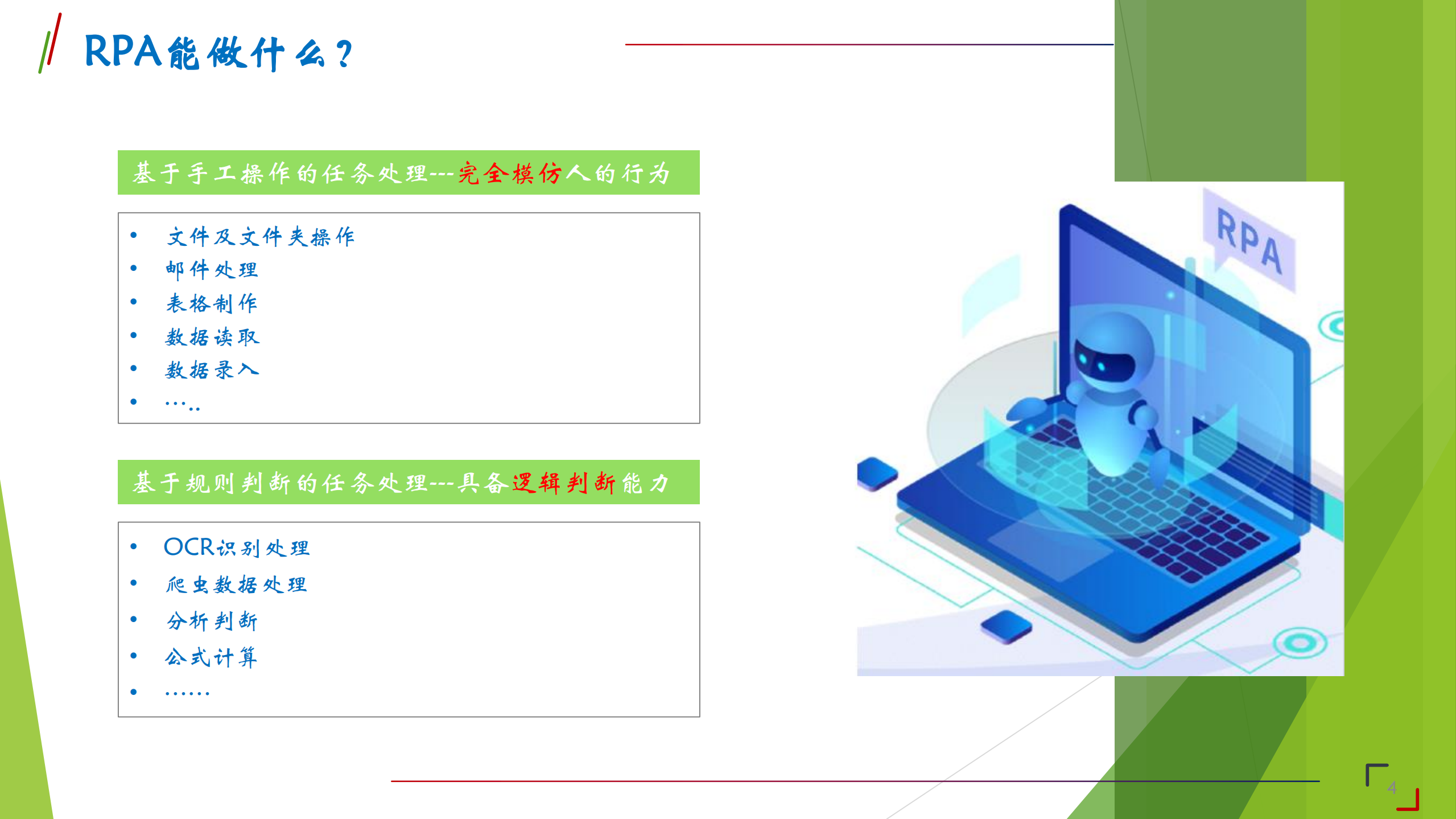 RPA在人力资源的应用_ITIL之家(www.itilzj.com)_.PDF 第3页