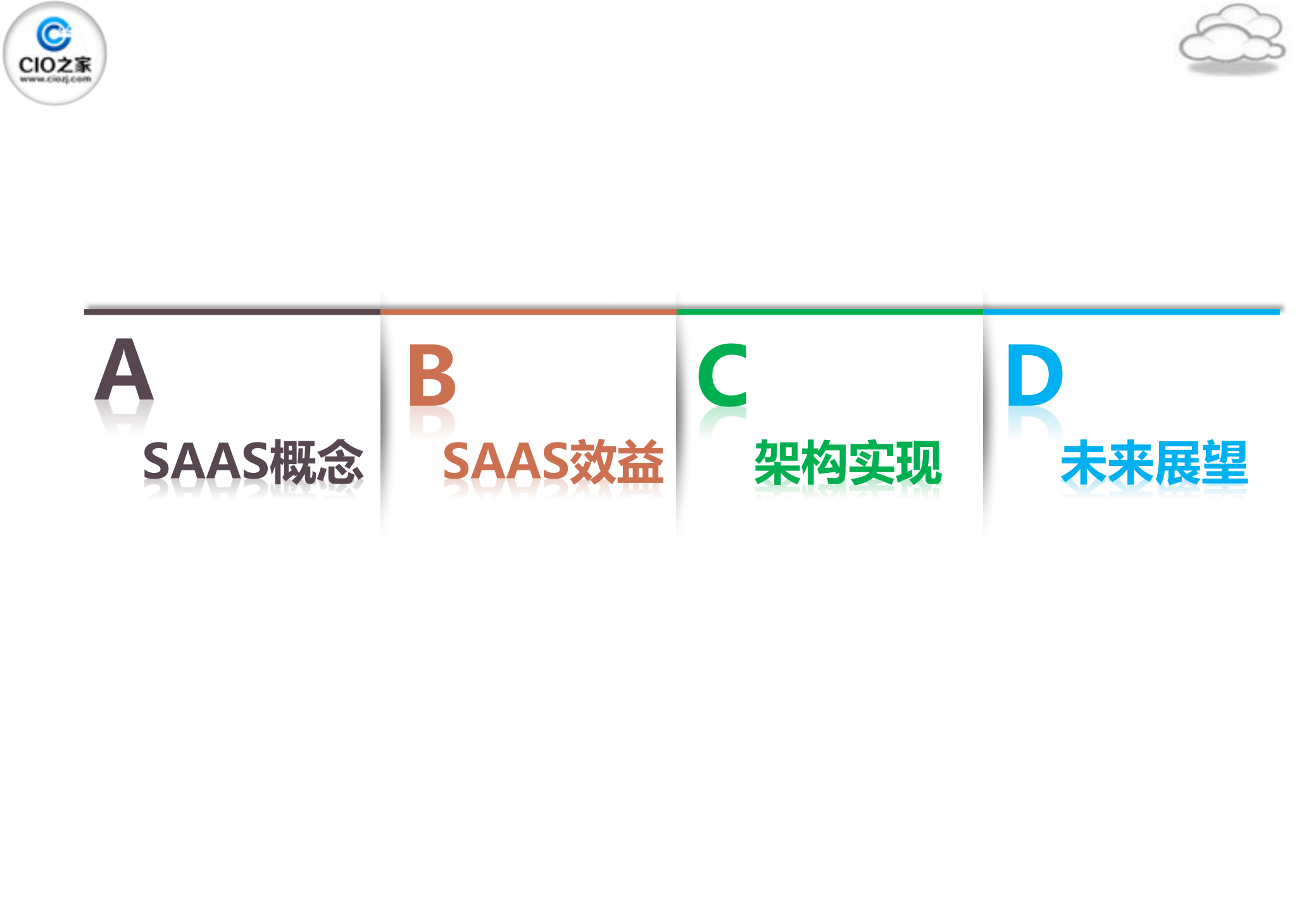 SaaS化的OA应用架构_ITIL之家(www.itilzj.com)_.PDF 第2页