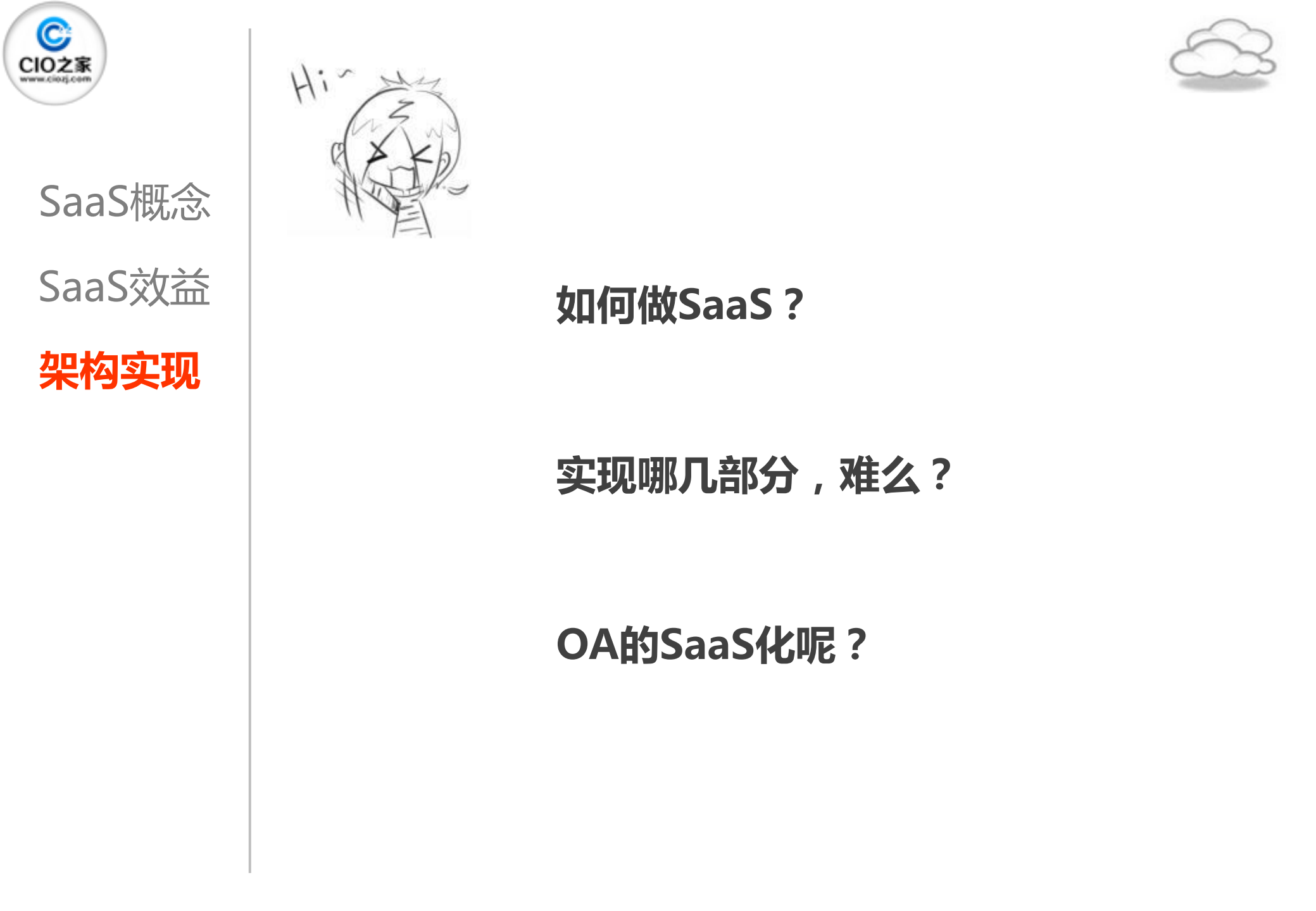SaaS化的OA应用架构_ITIL之家(www.itilzj.com)_.PDF 第8页