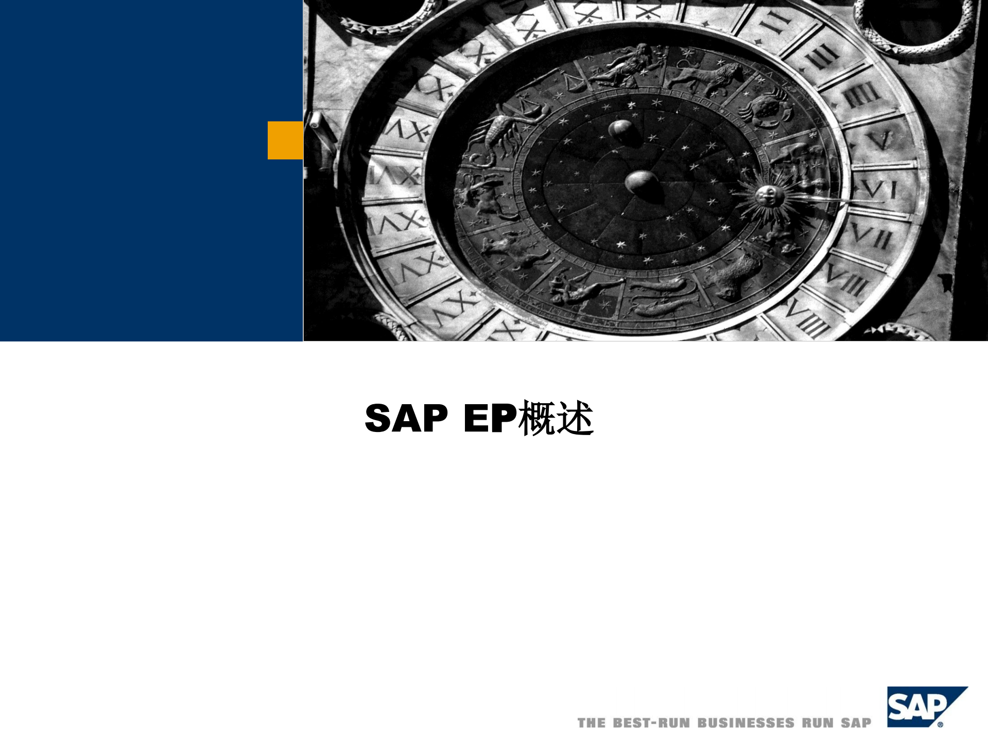 SAP+PORTAL概述_ITIL之家(www.itilzj.com)_.PDF 第1页