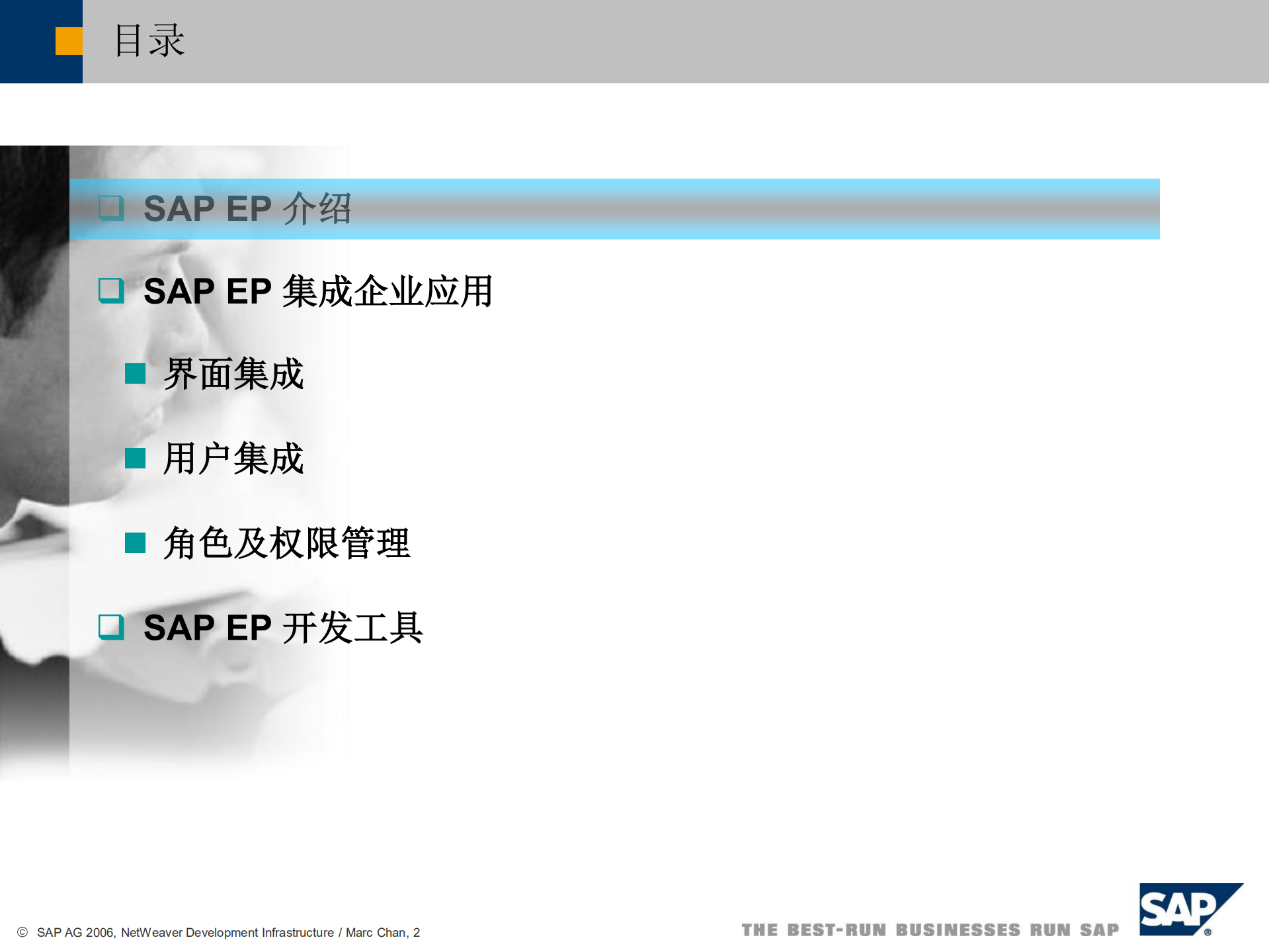 SAP+PORTAL概述_ITIL之家(www.itilzj.com)_.PDF 第2页