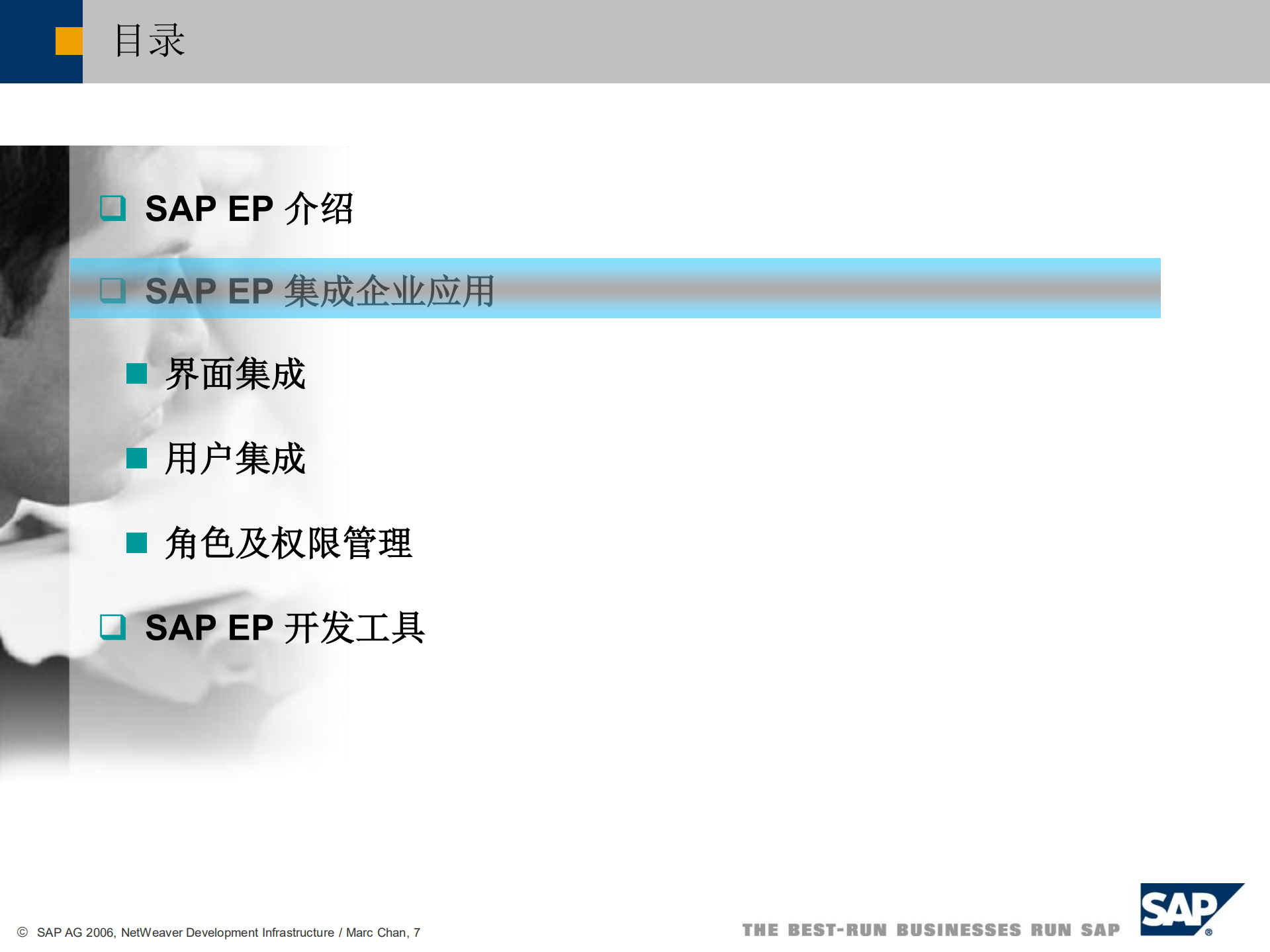 SAP+PORTAL概述_ITIL之家(www.itilzj.com)_.PDF 第7页