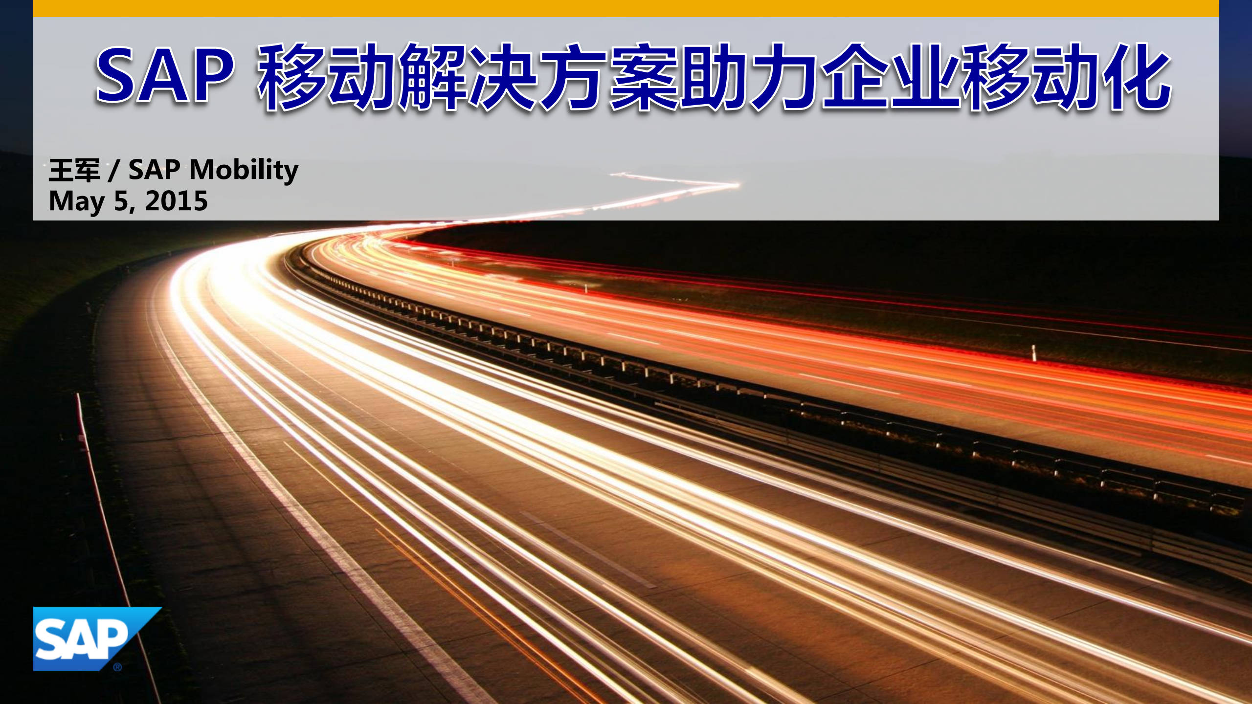 SAP移动解决方案_ITIL之家(www.itilzj.com)_.PDF 第1页