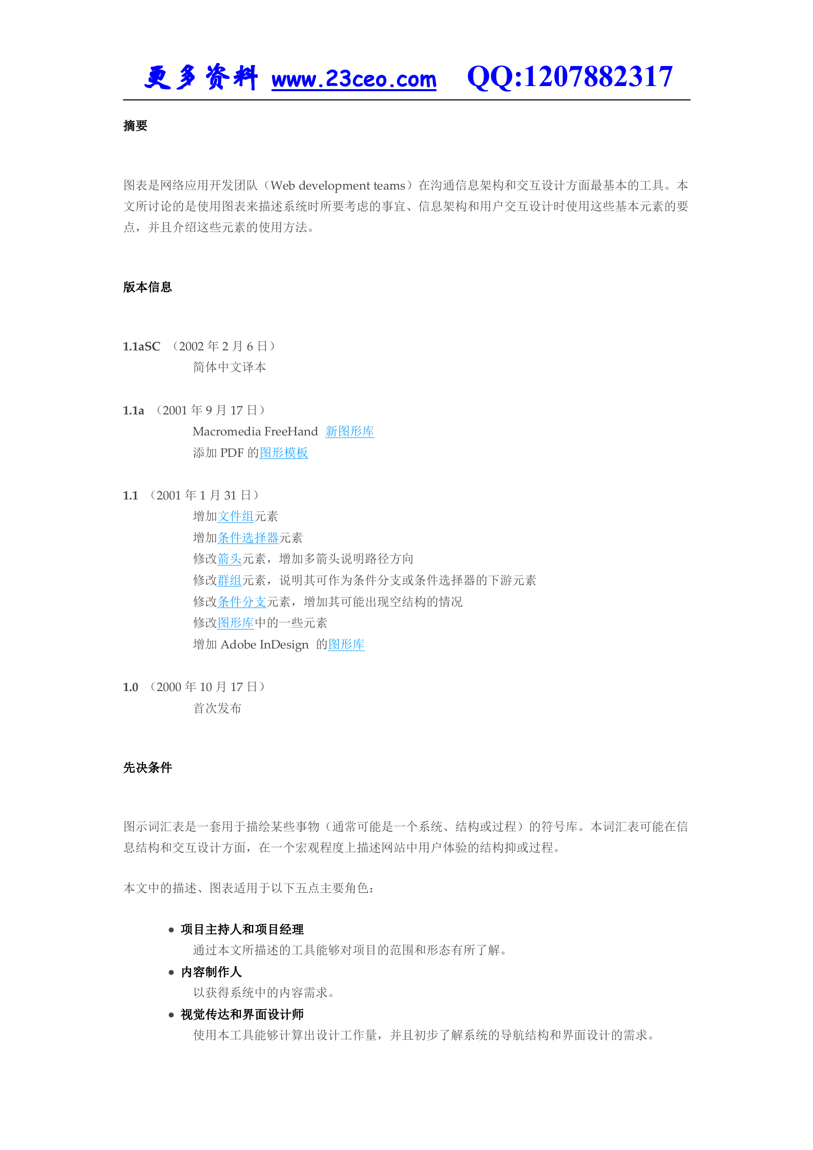 描述信息结构和交互设计的图示词汇表_ITIL之家(www.itilzj.com)_.DOC 第2页