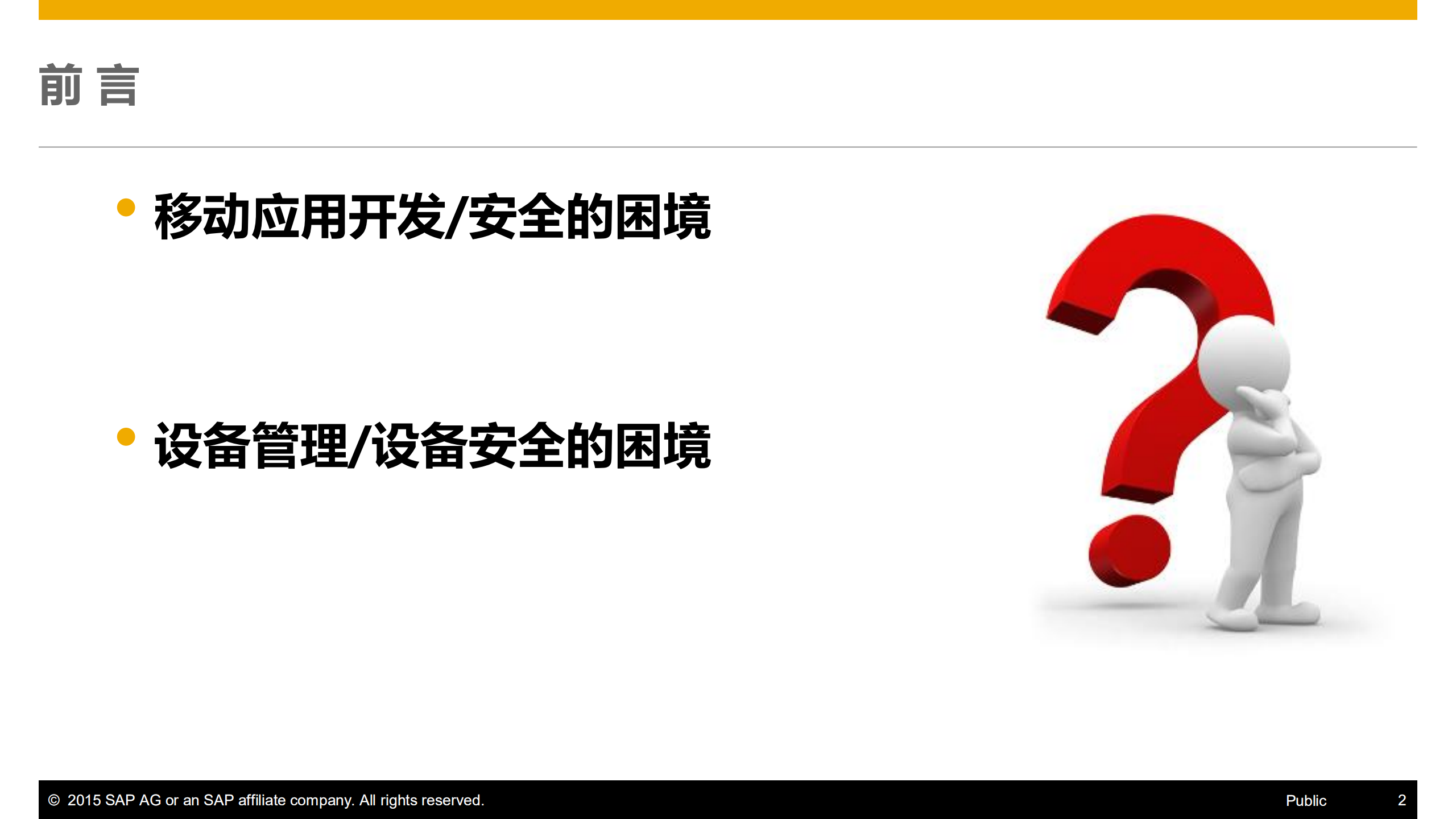 SAP移动解决方案_ITIL之家(www.itilzj.com)_.PDF 第2页