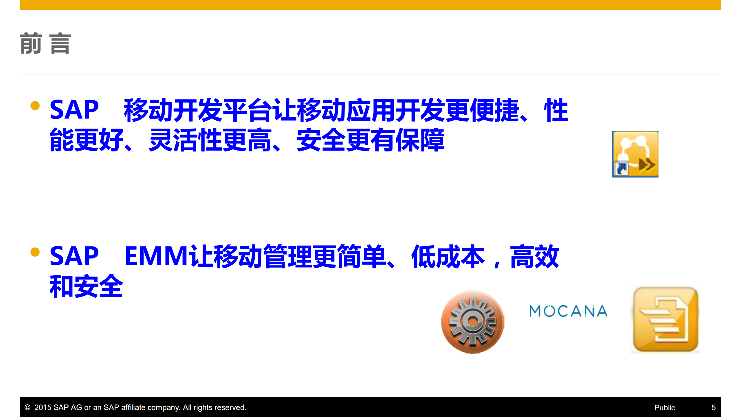 SAP移动解决方案_ITIL之家(www.itilzj.com)_.PDF 第5页