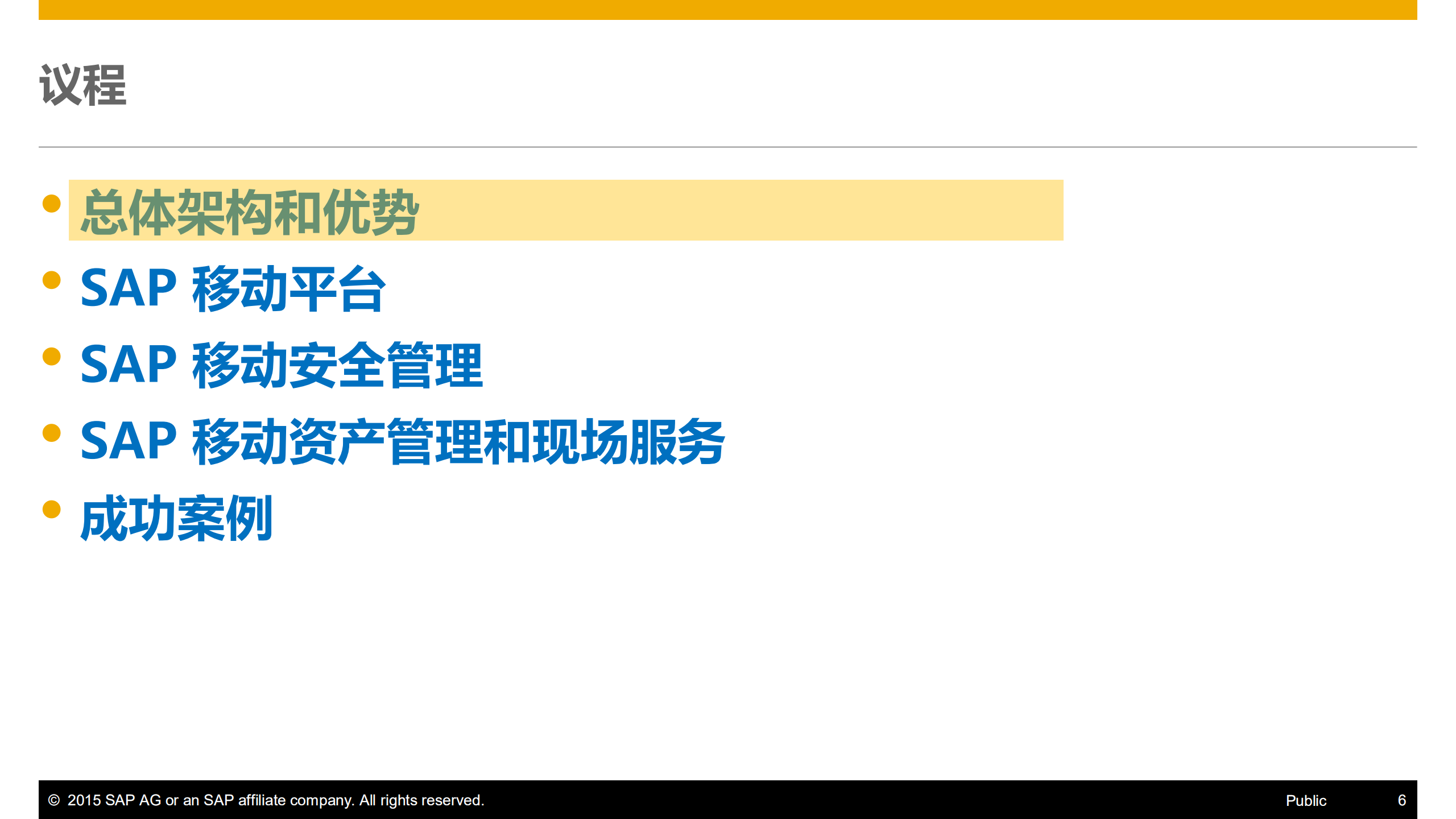 SAP移动解决方案_ITIL之家(www.itilzj.com)_.PDF 第6页
