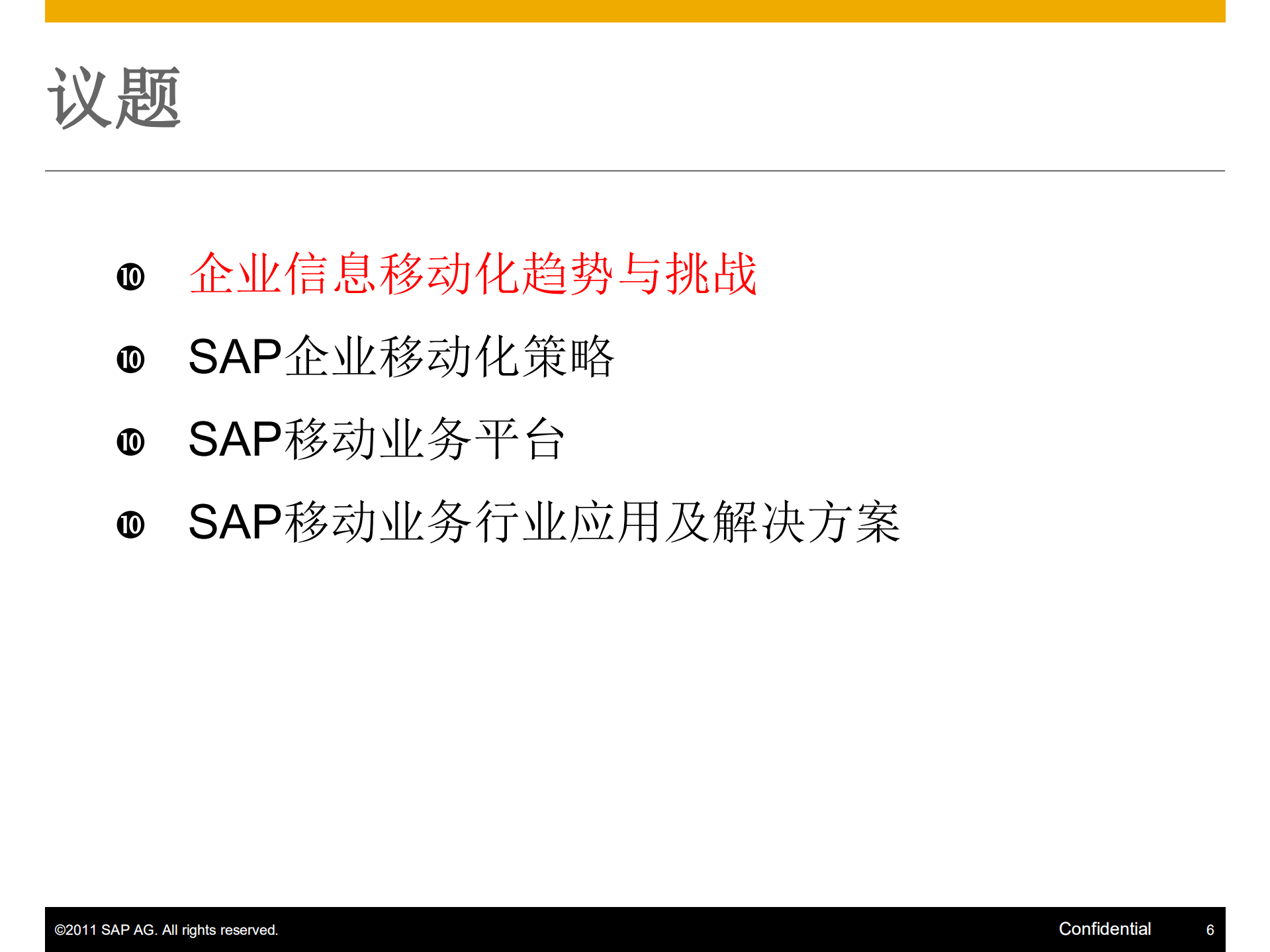 SAP移动解决方案在零售行业的应用方案及案例分享_ITIL之家(www.itilzj.com)_.PDF 第4页