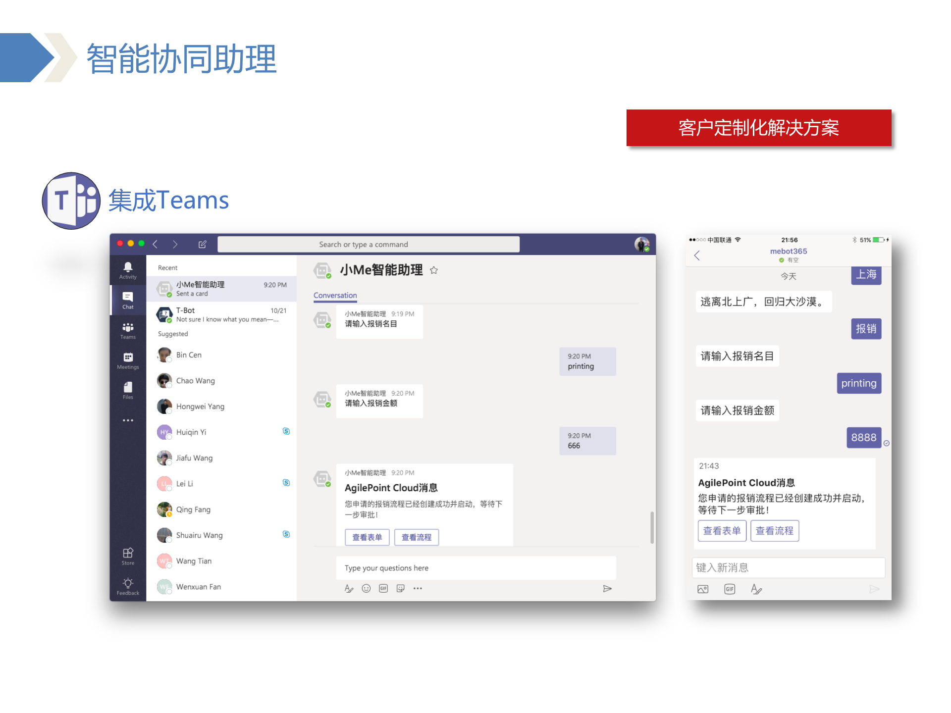 SharePoit+Office365如何集成AI+Teams_ITIL之家(www.itilzj.com)_.PPTX 第4页