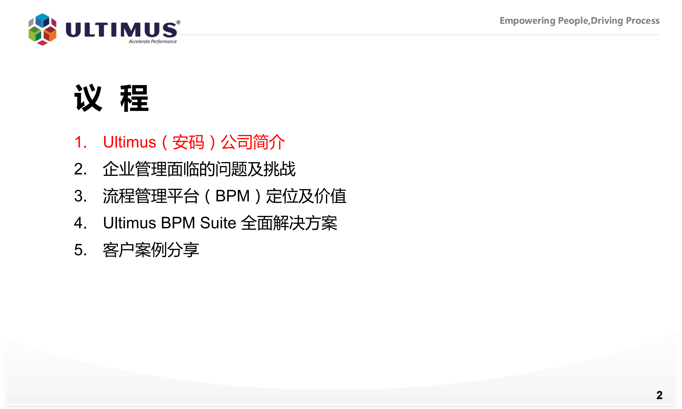 Ultimus_BPM业务流程管理解决方案_ITIL之家(www.itilzj.com)_.PDF 第2页