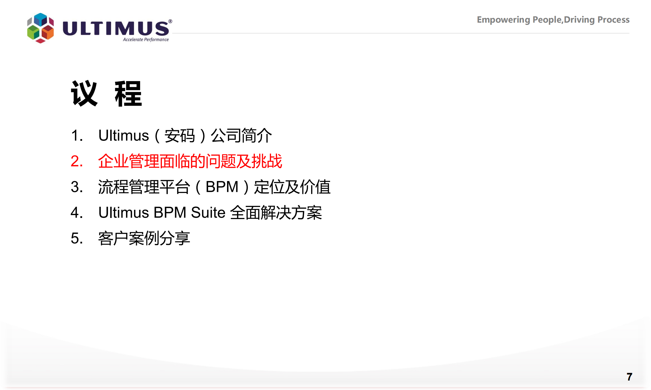 Ultimus_BPM业务流程管理解决方案_ITIL之家(www.itilzj.com)_.PDF 第7页