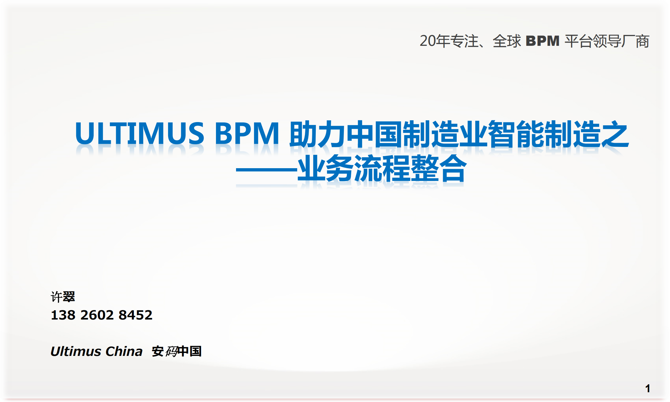 ULTIMUSBPM业务流程整合_ITIL之家(www.itilzj.com)_.PDF 第1页