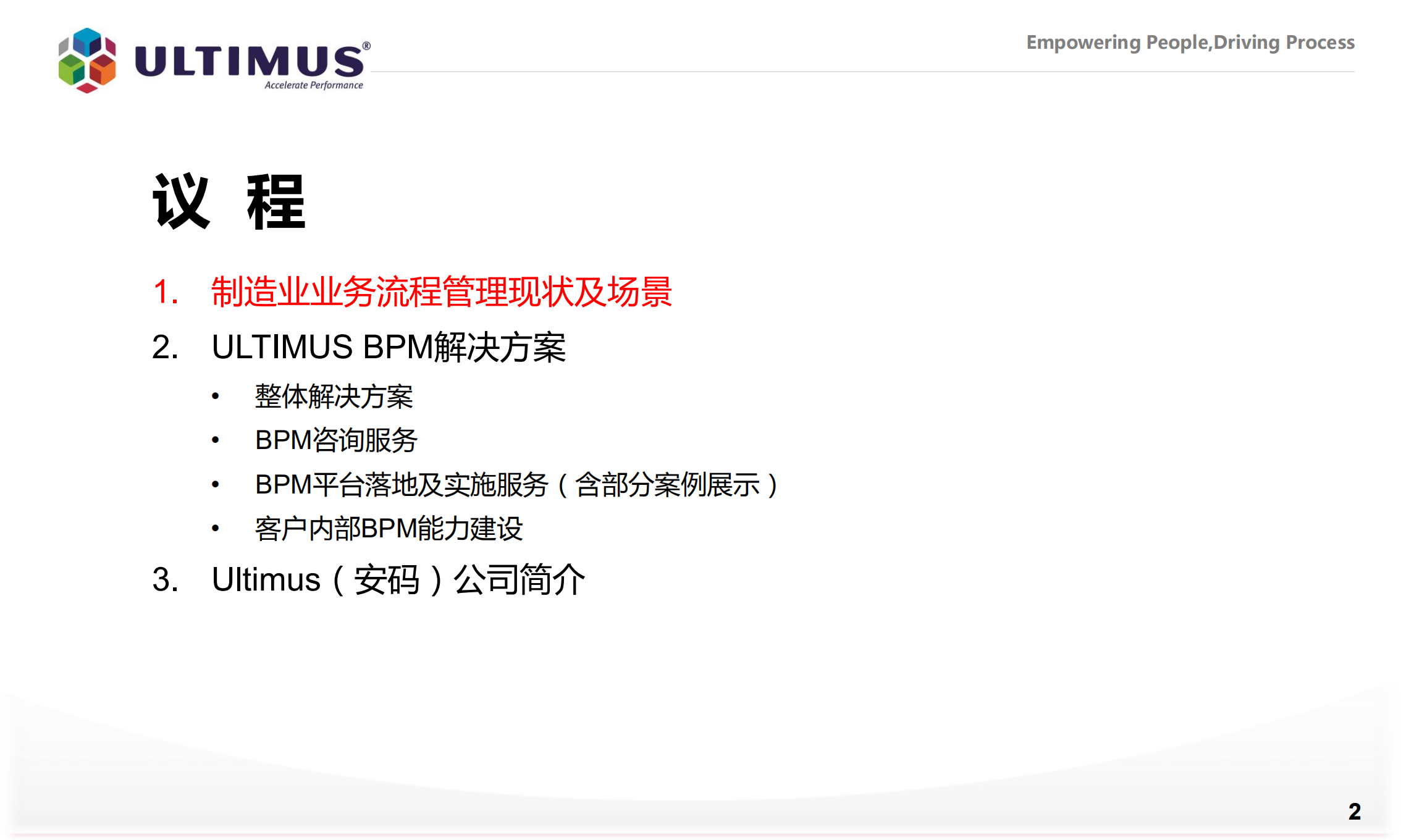 ULTIMUSBPM业务流程整合_ITIL之家(www.itilzj.com)_.PDF 第2页